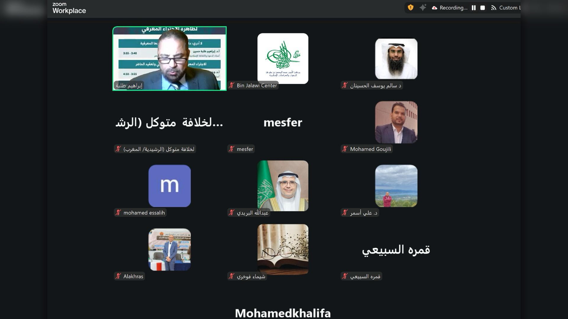 "مركز الأمير عبد المحسن للبحوث" يختتم الندوة الدولية الـ 12 
