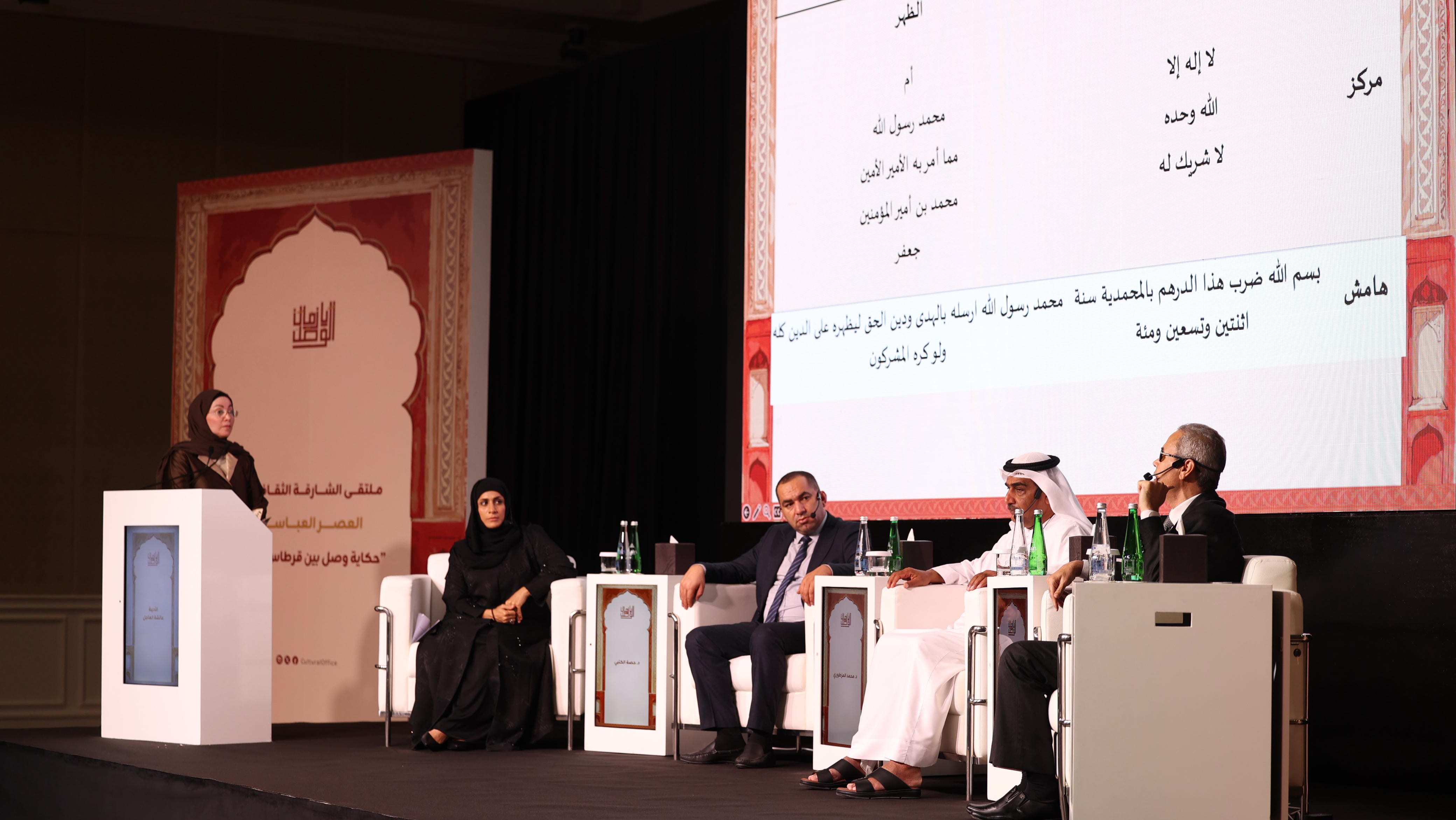 مجلس الشارقة للأسرة والمجتمع يواصل جلسات ملتقاه الثقافي الثاني 