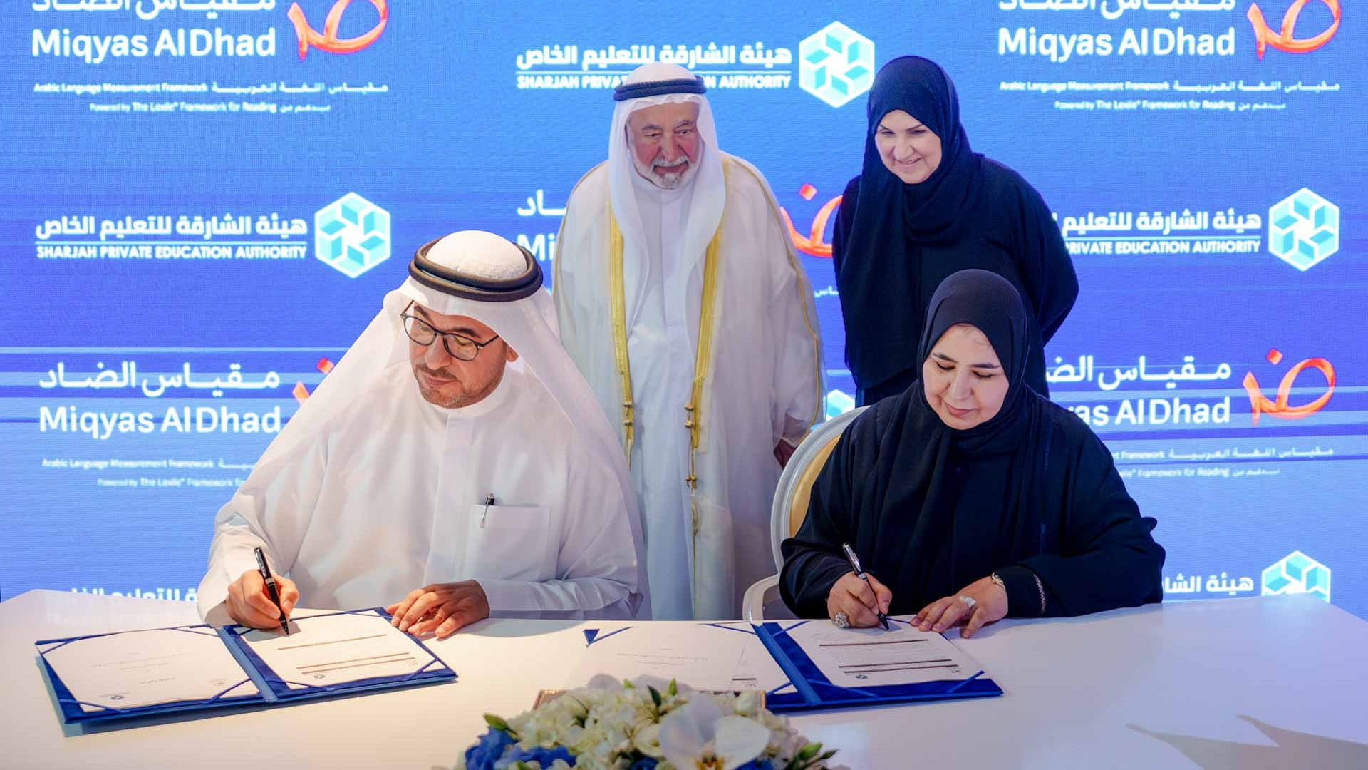 "مقياس الضاد" يعقد شراكةً مع هيئة الشارقة للتعليم الخاص