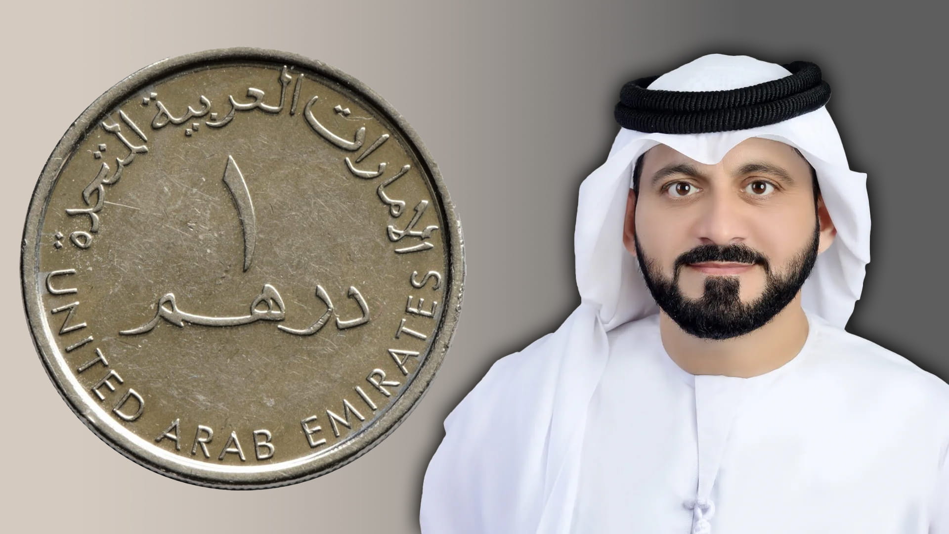 درهمٌ واحد فقط