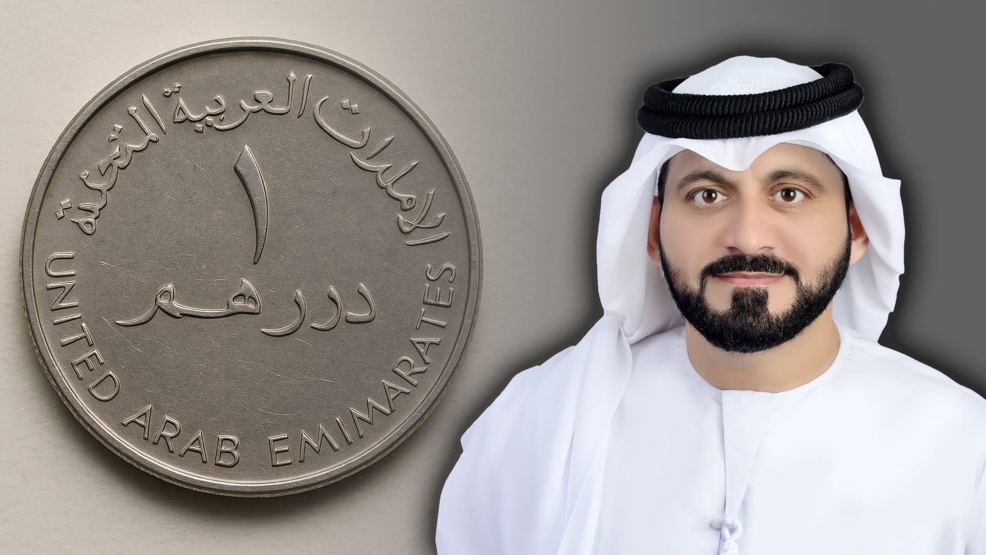 "درهمٌ واحد فقط" 