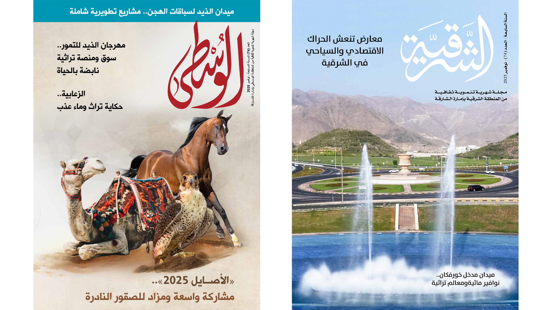 Al Sharqiya and Al Wusta spotlight local events