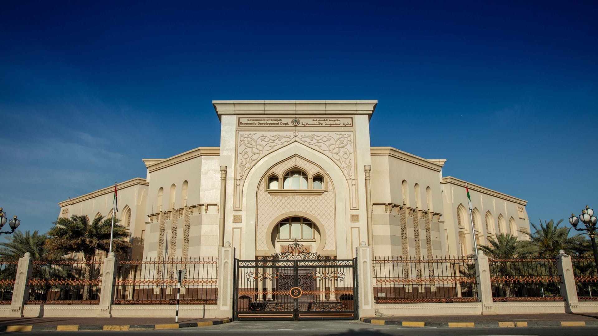 دائرة التنمية الاقتصادية في الشارقة 