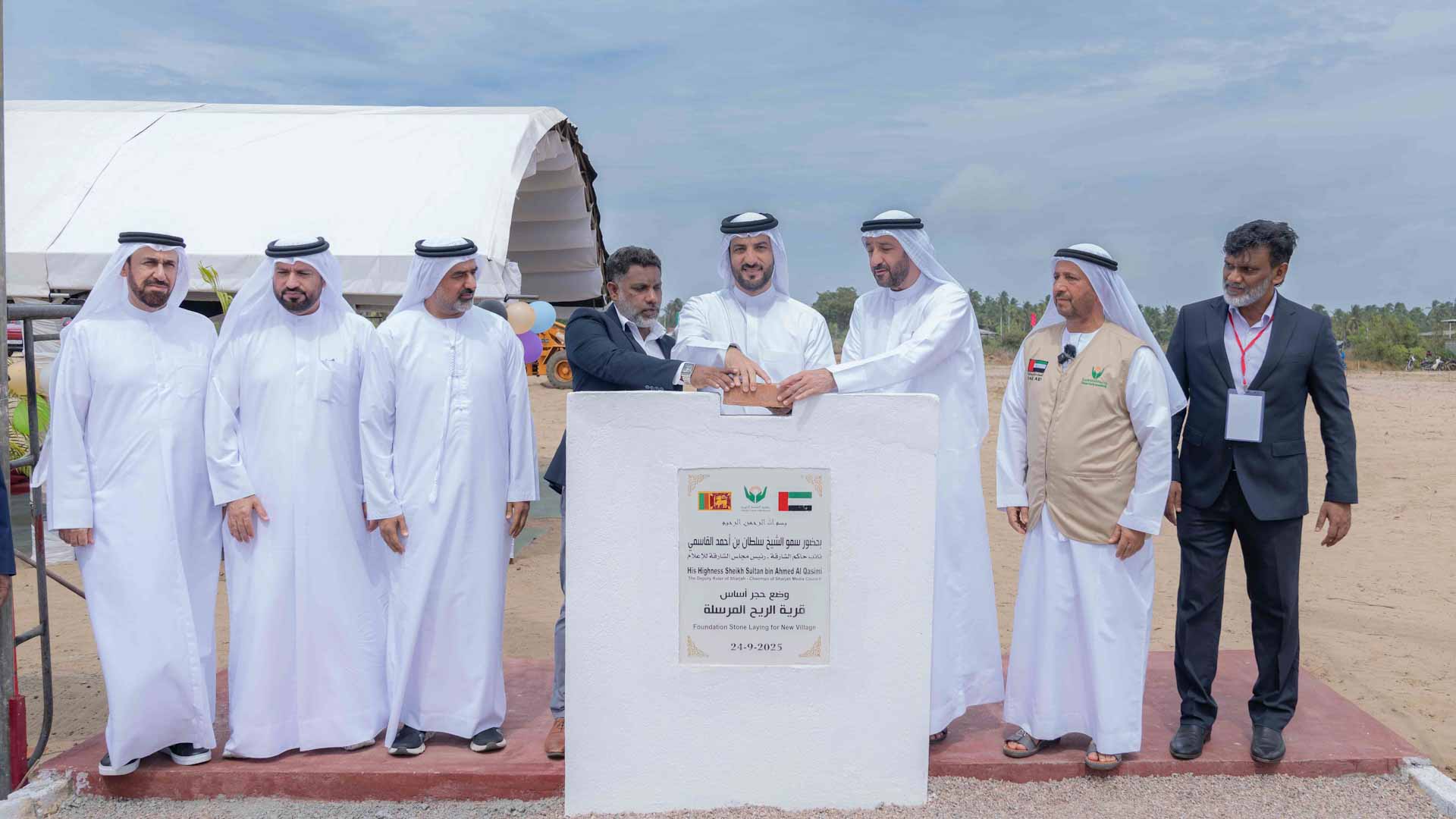 سلطان بن أحمد القاسمي يضع حجر أساس قرية الريح المرسلة في سريلانكا