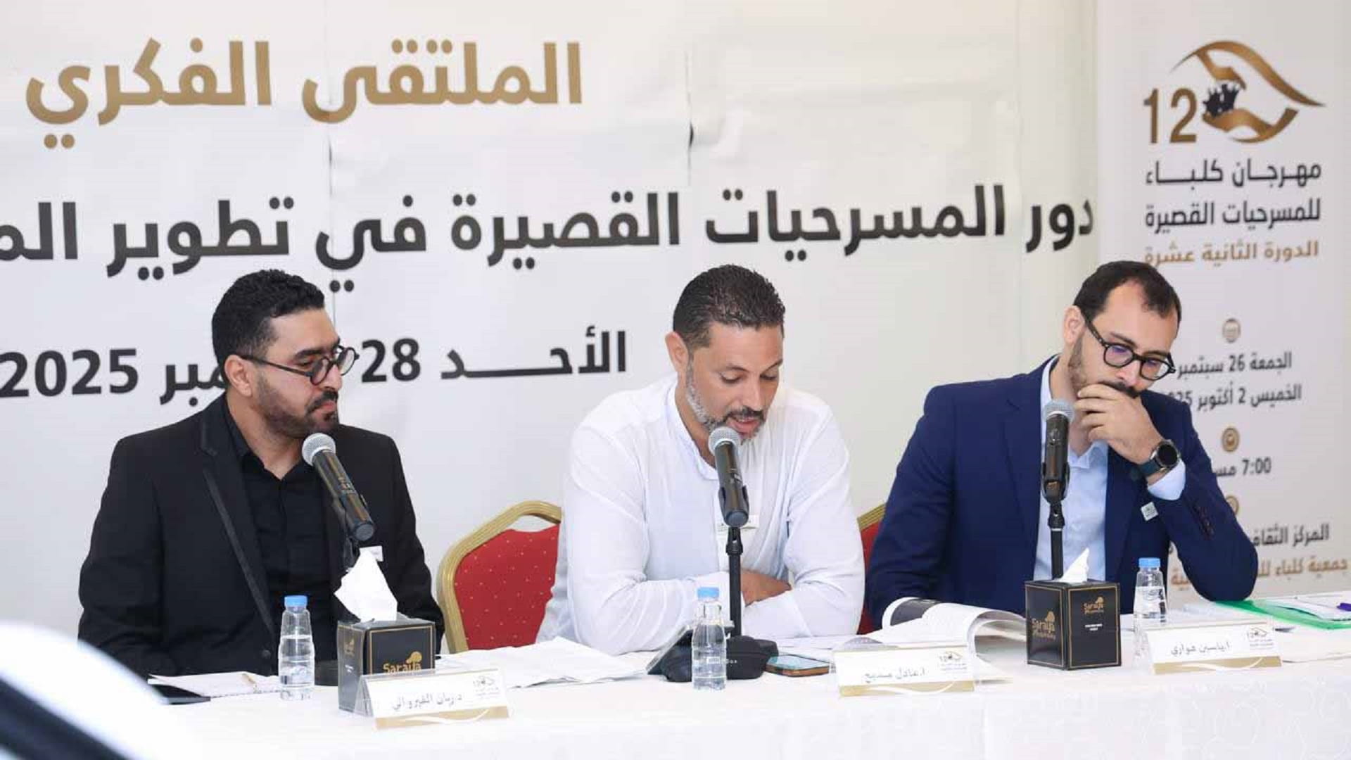 مهرجان كلباء للمسرحيات القصيرة يواصل فعالياته بجمعية الفنون