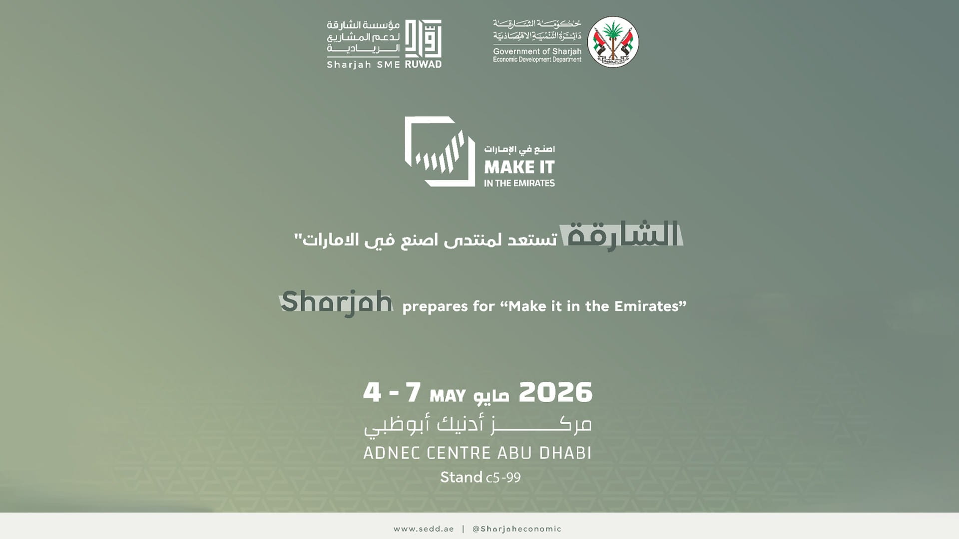 "اقتصادية الشارقة" تطرح خلال "اصنع في الامارات" رخصة بـ 1000 درهم