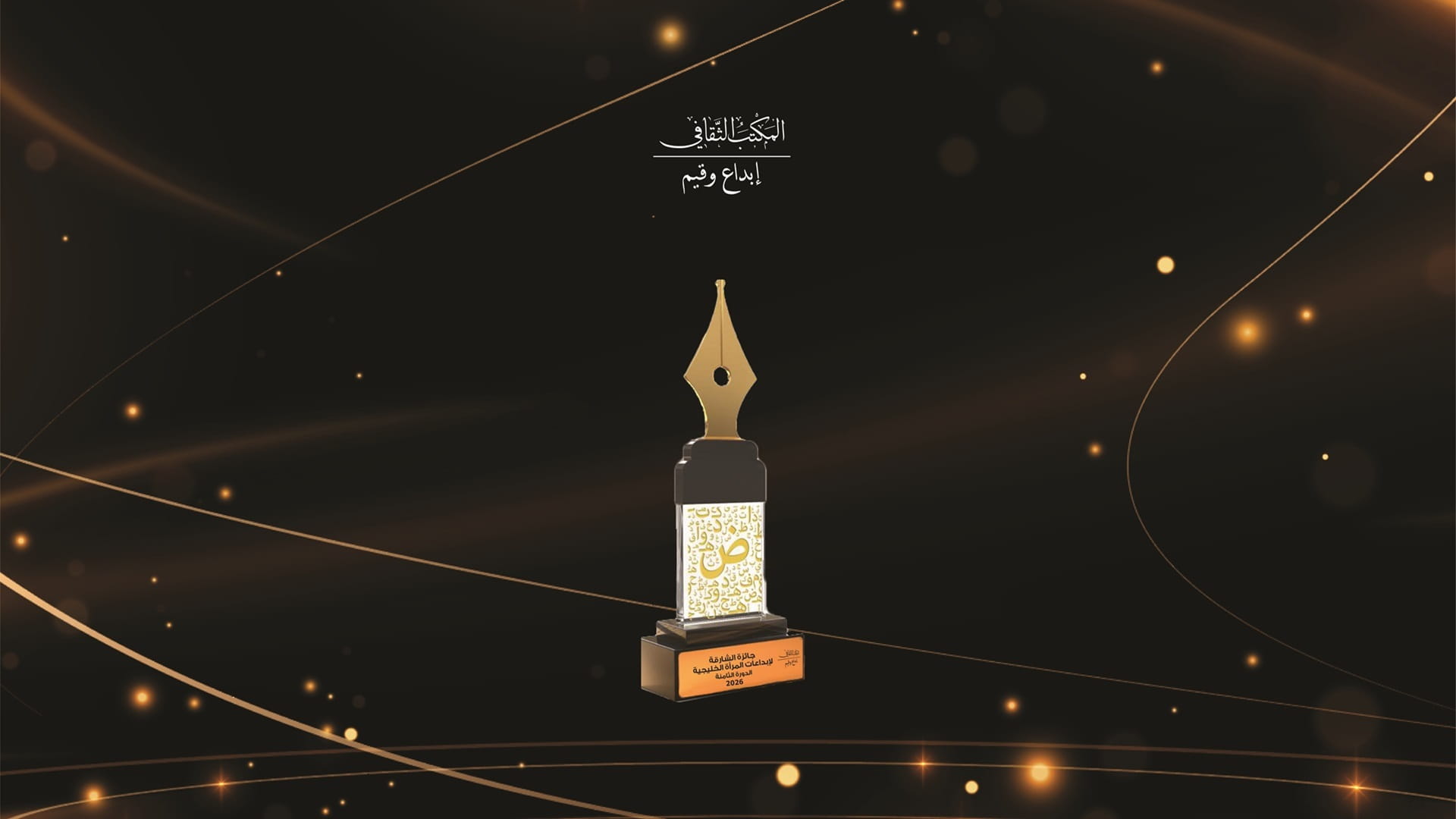 Sharjah Gulf Women’s Creativity Award names 8th edition winners 