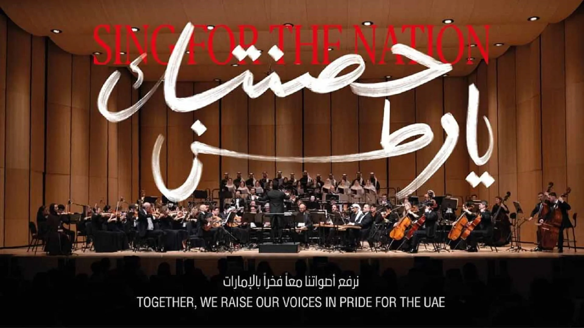UAE National Orchestra to host ‘Sing for the Nation’ concert