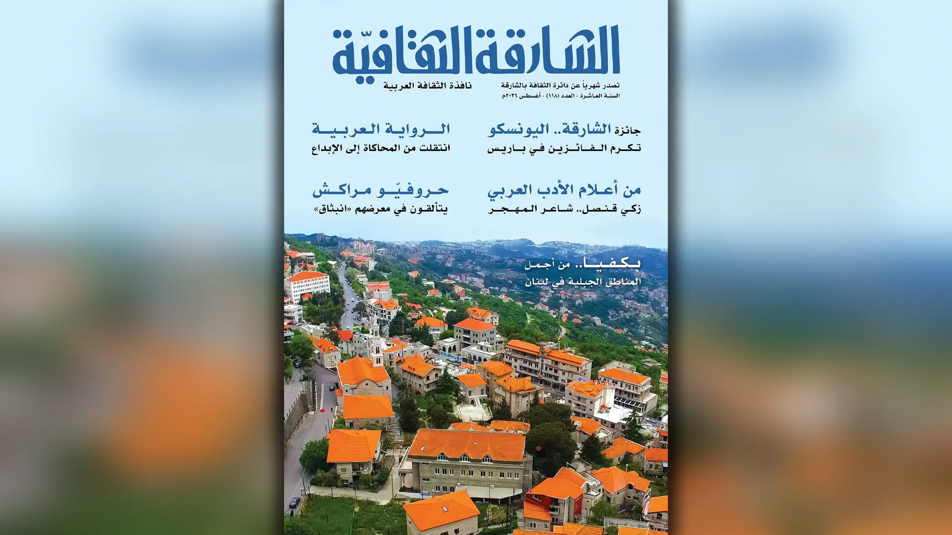 Sharjah Cultural documents the Arab novel’s journey 