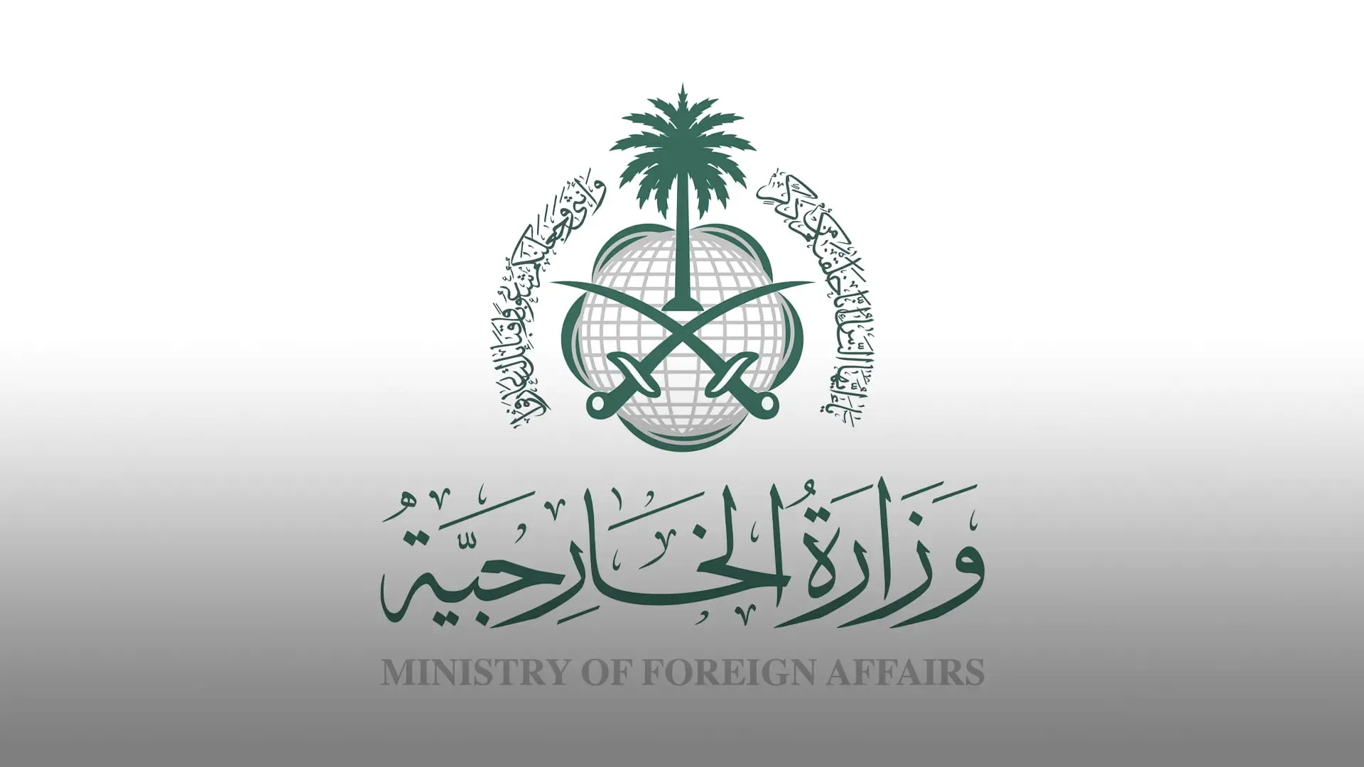 السعودية تدين وتستنكر استهداف ناقلة أدنوك أثناء عبورها مضيق هرمز 