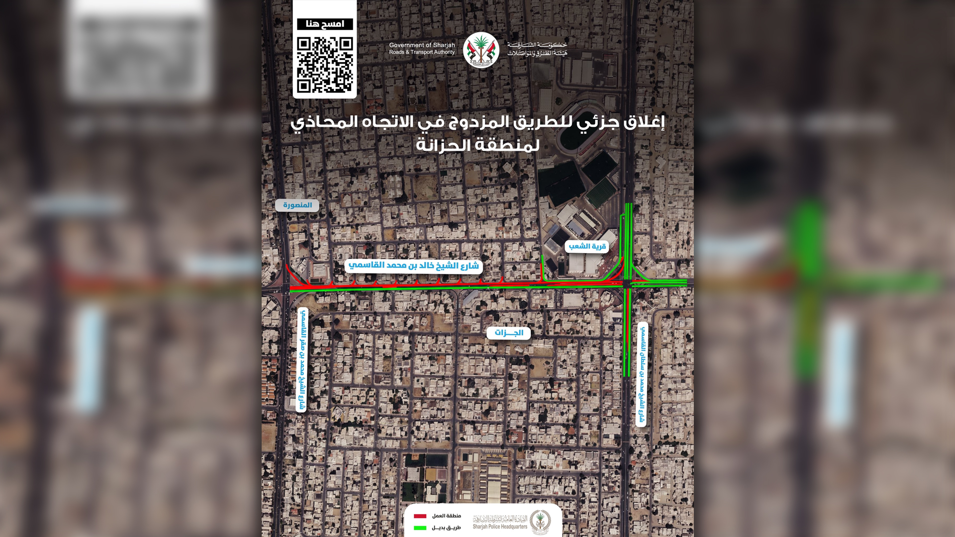 "طرق الشارقة" تنفذ إغلاقاً جزئياً لطريق بمحاذاة الحزانة 6 أيام  