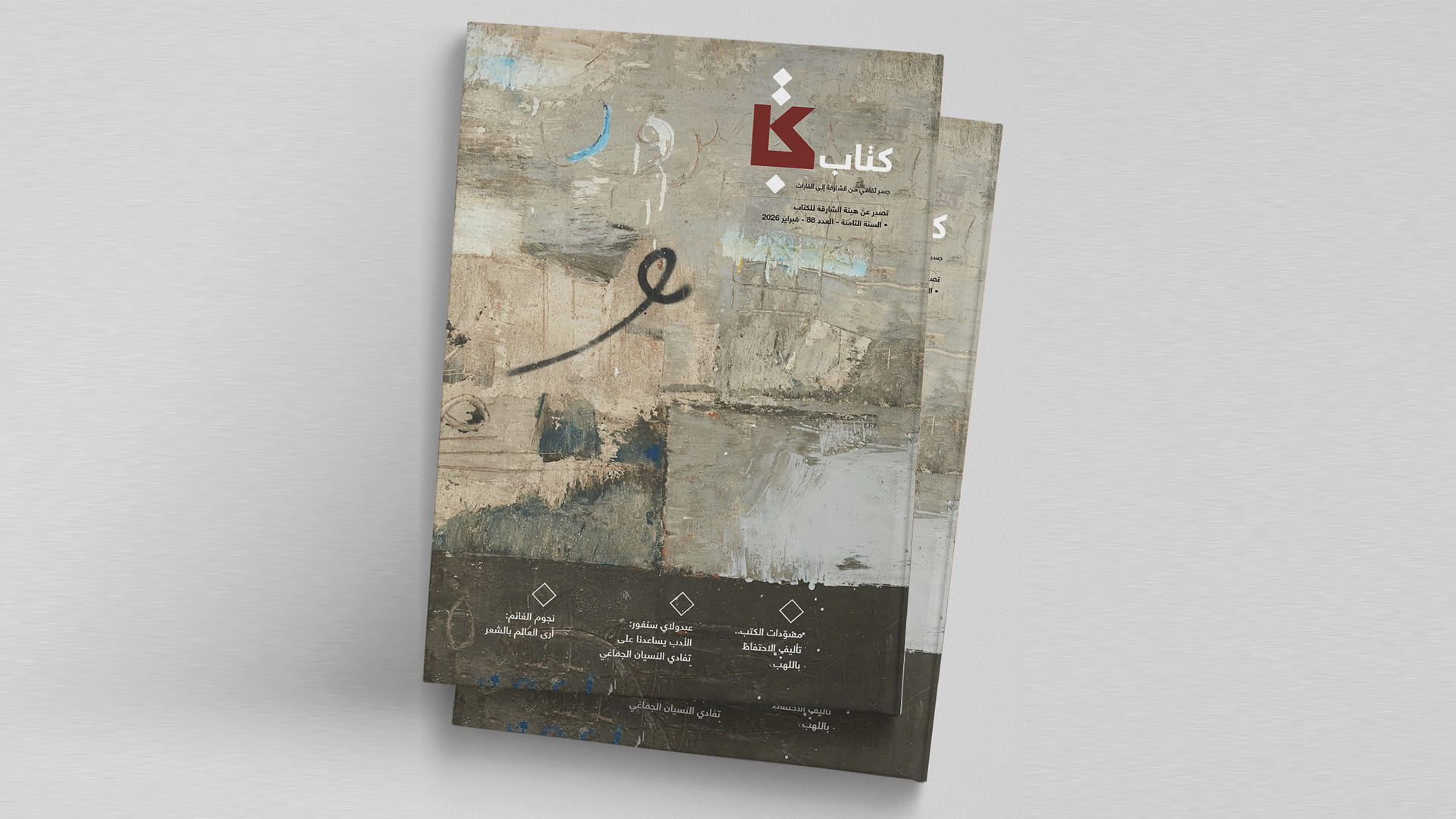 صورة بعنوان: مجلة "كتاب" تتقصّى مراحل مسوّدات الكتابة عبر استطلاع لآراء أدباء 