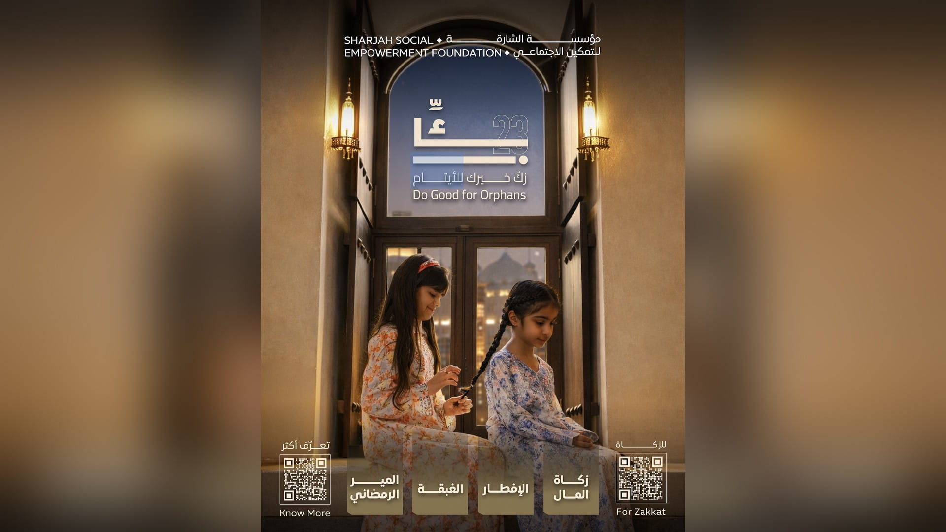 صورة بعنوان: "تمكين الشارقة" تطلق حملة "زكِّ" الرمضانية لدعم أيتامها 