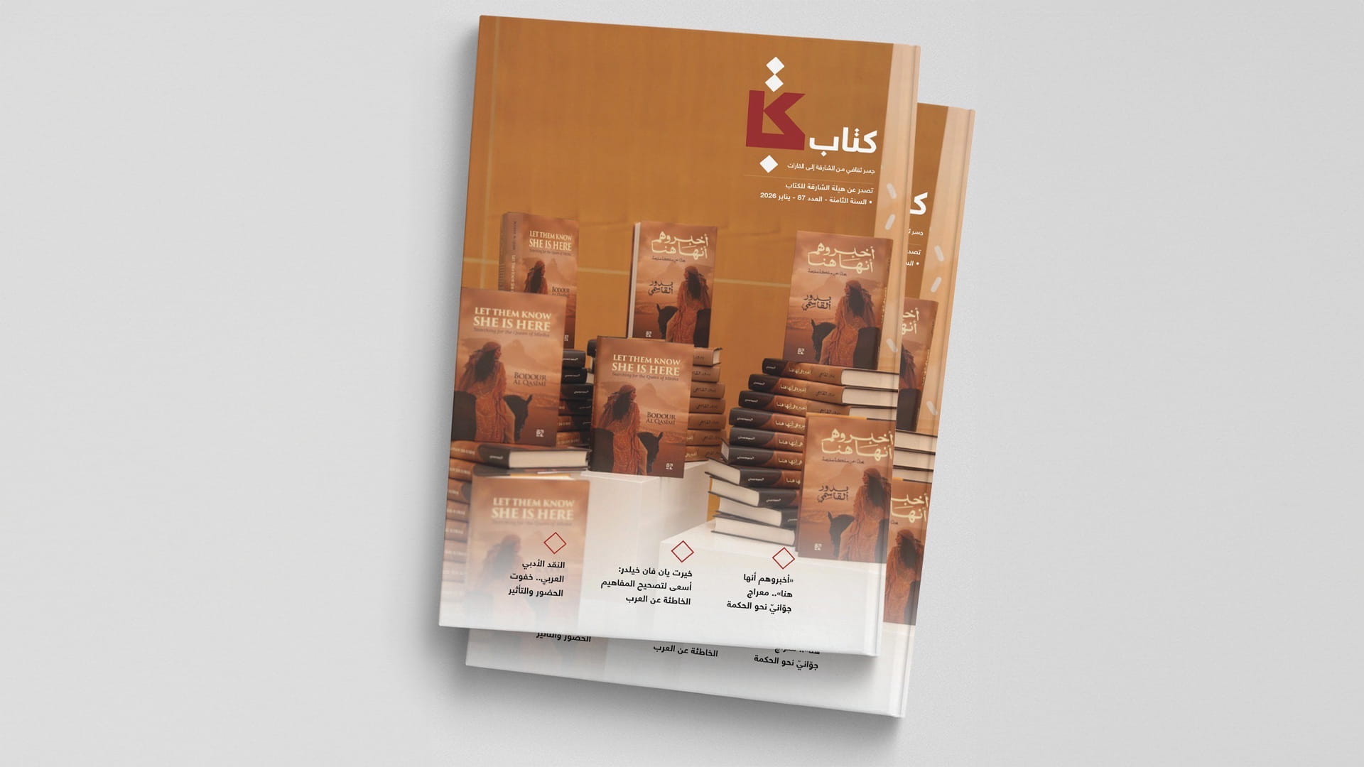 مجلة "كتاب" تضيء على كتاب بدور القاسمي وتجاربها الثقافية الفريدة 