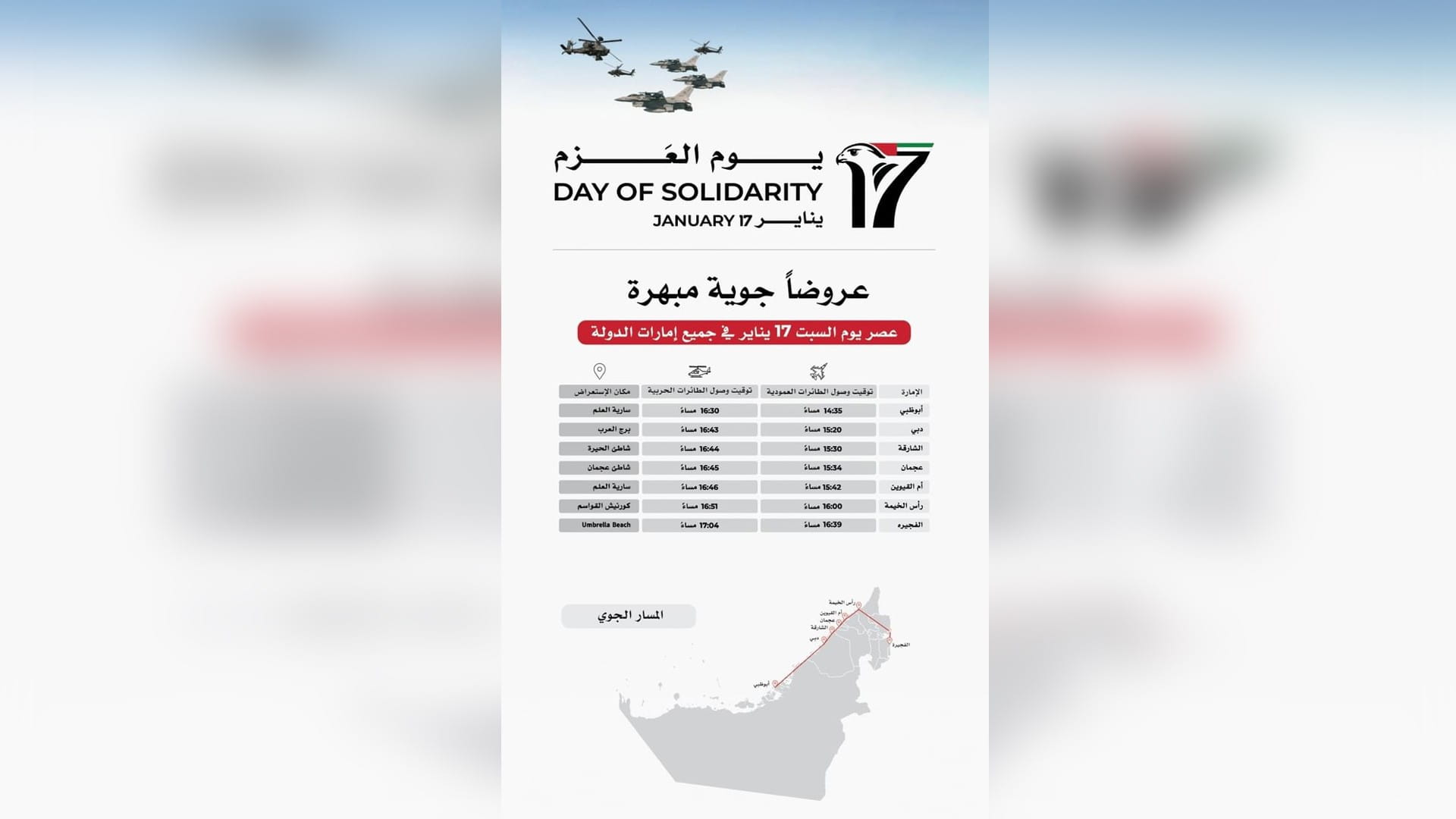 Aerial procession to fly across UAE on 'Day of Solidarity' 