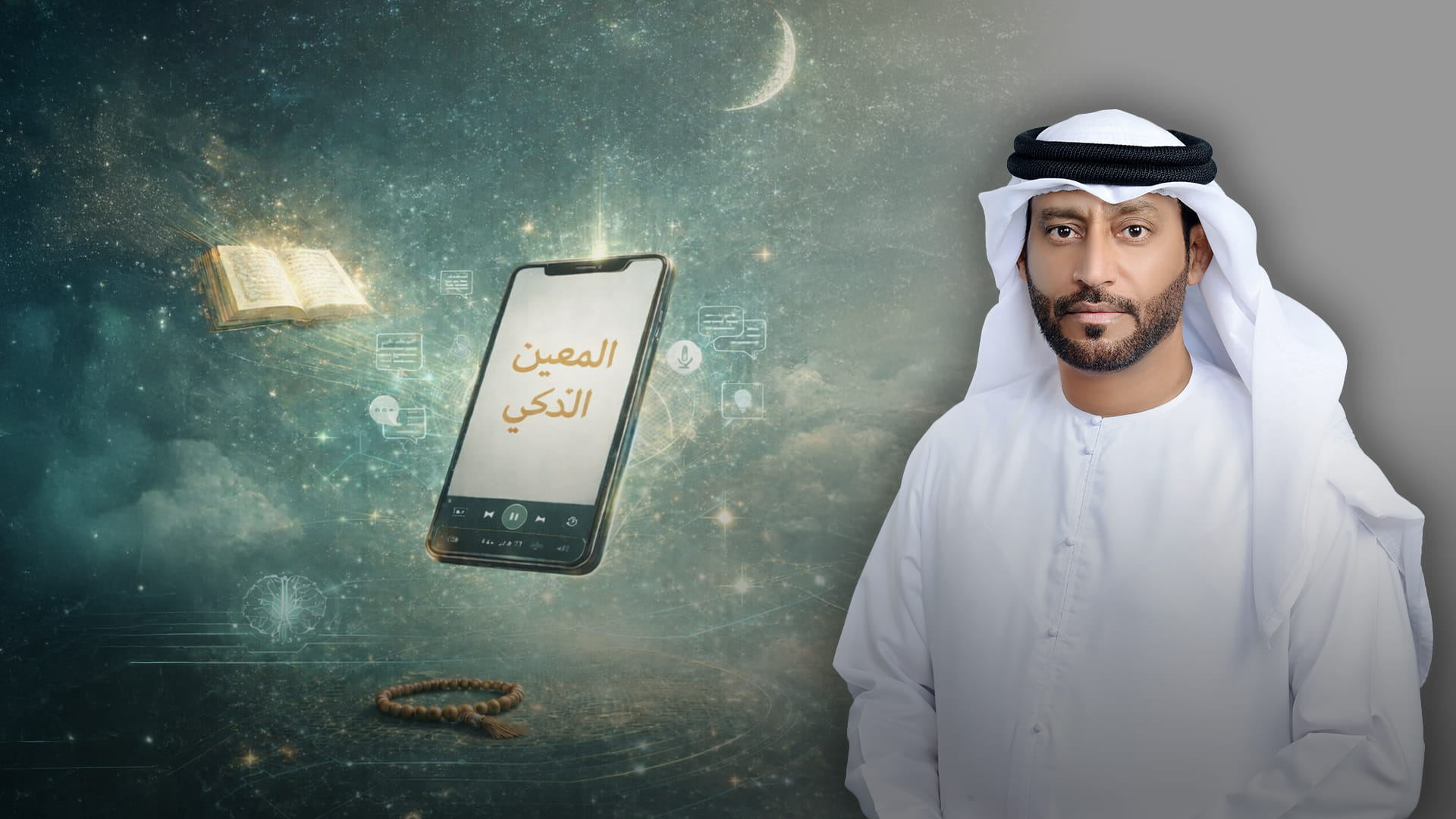  المعين الذكي   