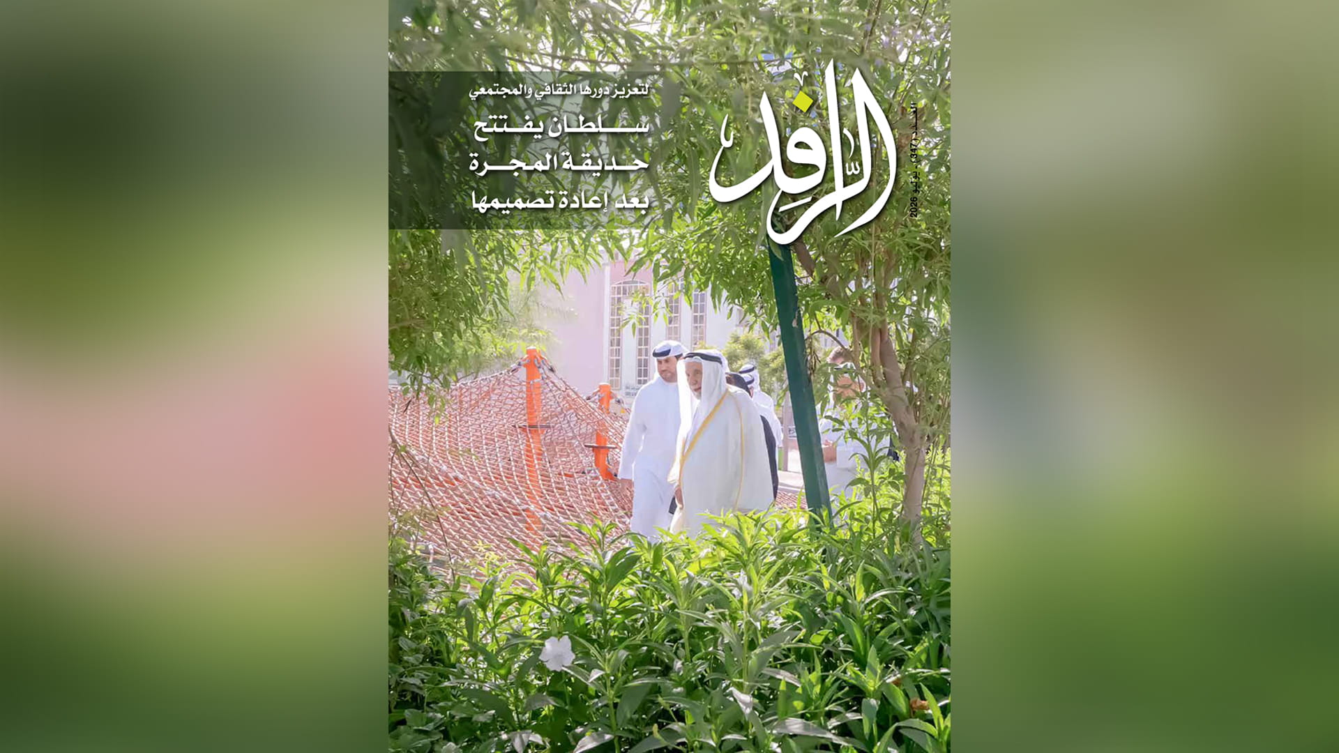 Department of Culture publishes issue 347 of Al Rafid Magazine