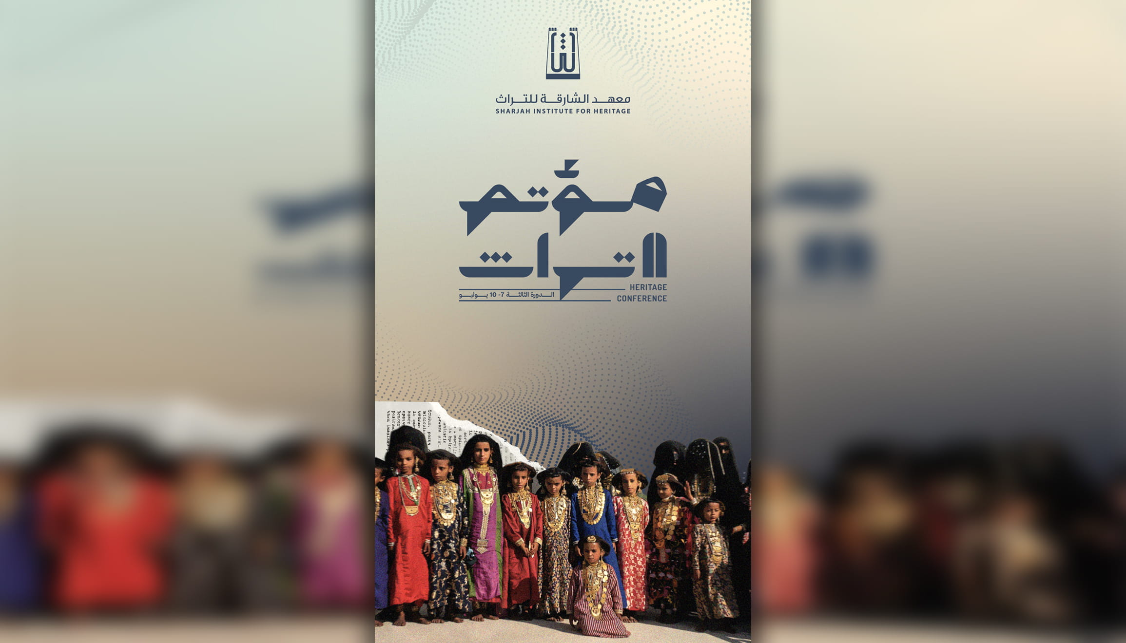 معهد الشارقة للتراث ينظّم مؤتمر التراث الثلاثاء المقبل 