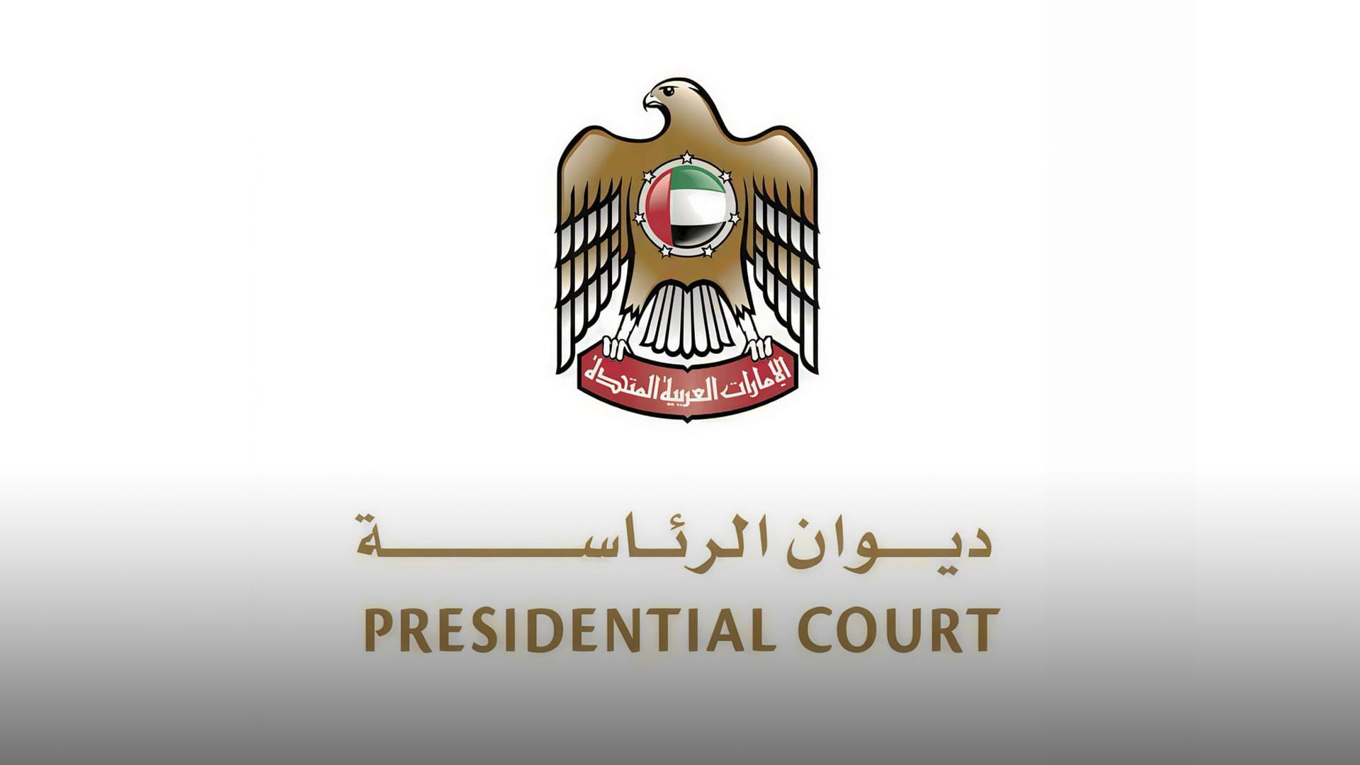 ديوان الرئاسة: إعلان الحداد وتنكيس الأعلام في الإمارات لمدة 4 أيام