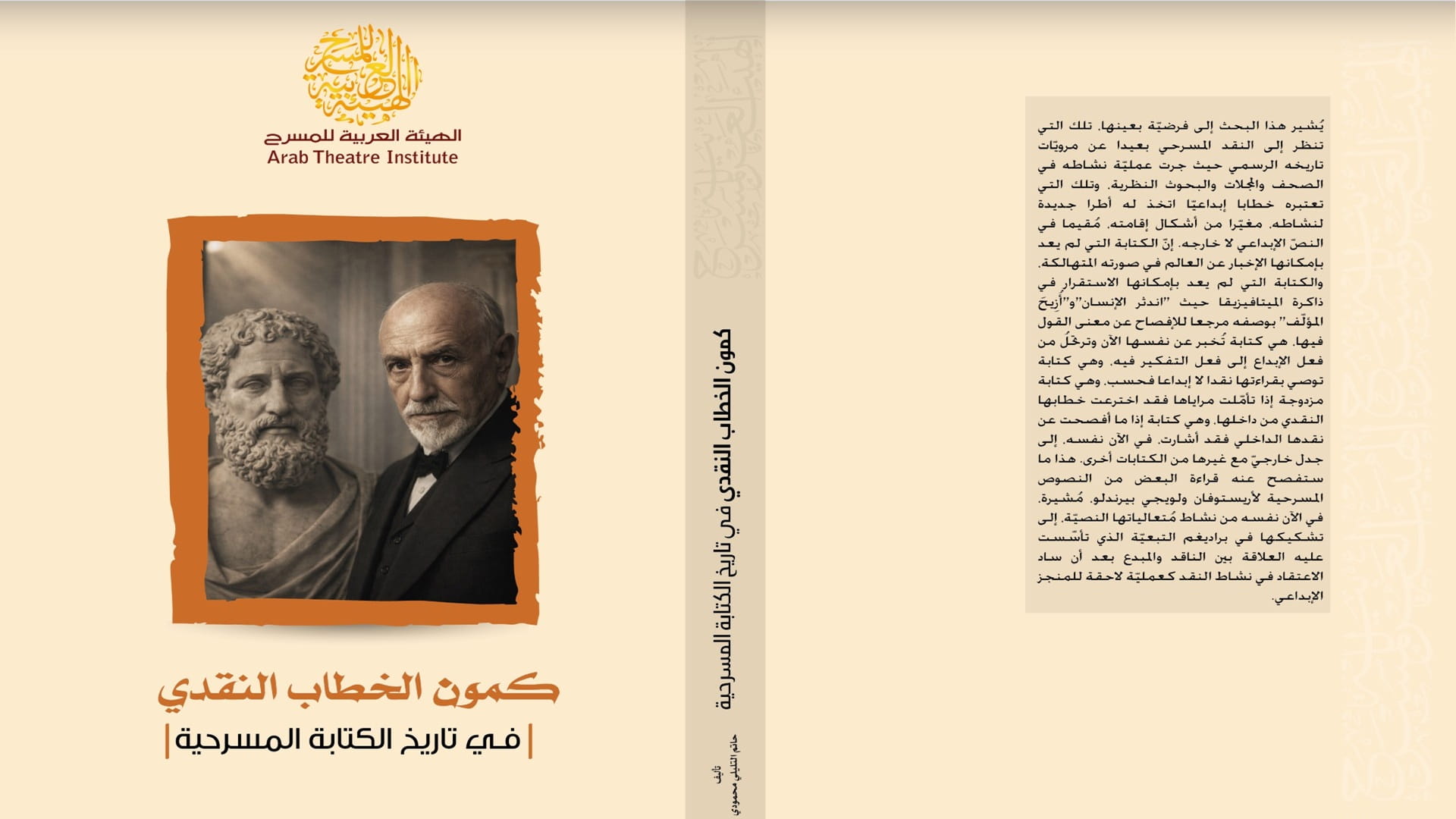 صورة بعنوان: الهيئة العربية للمسرح تصدر 9 كتب جديدة ضمن مشروعها الاستراتيجي 