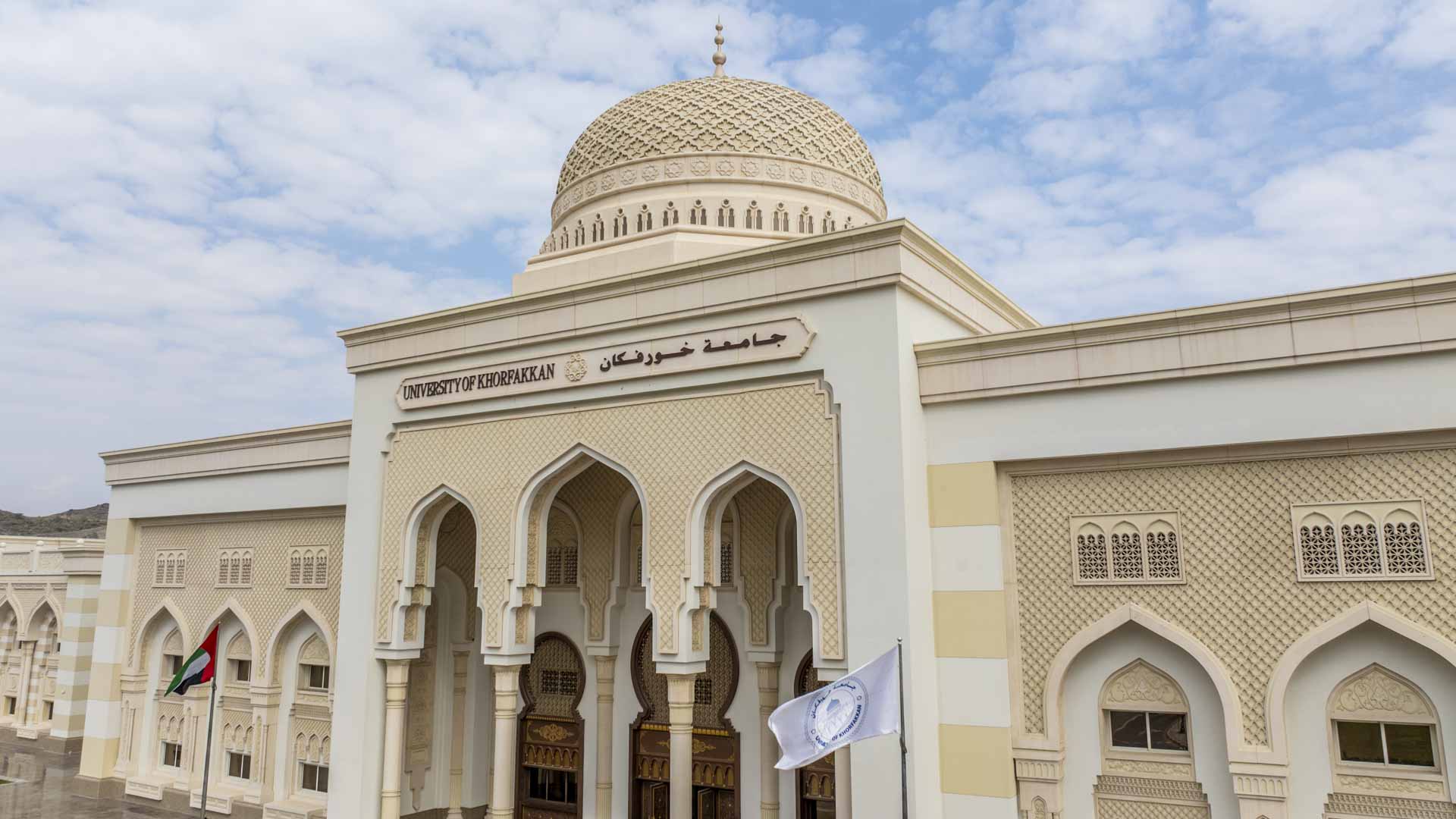 جامعة خورفكان تستقبل طلبات الالتحاق ببرامجها الأكاديمية حتى31يوليو 
