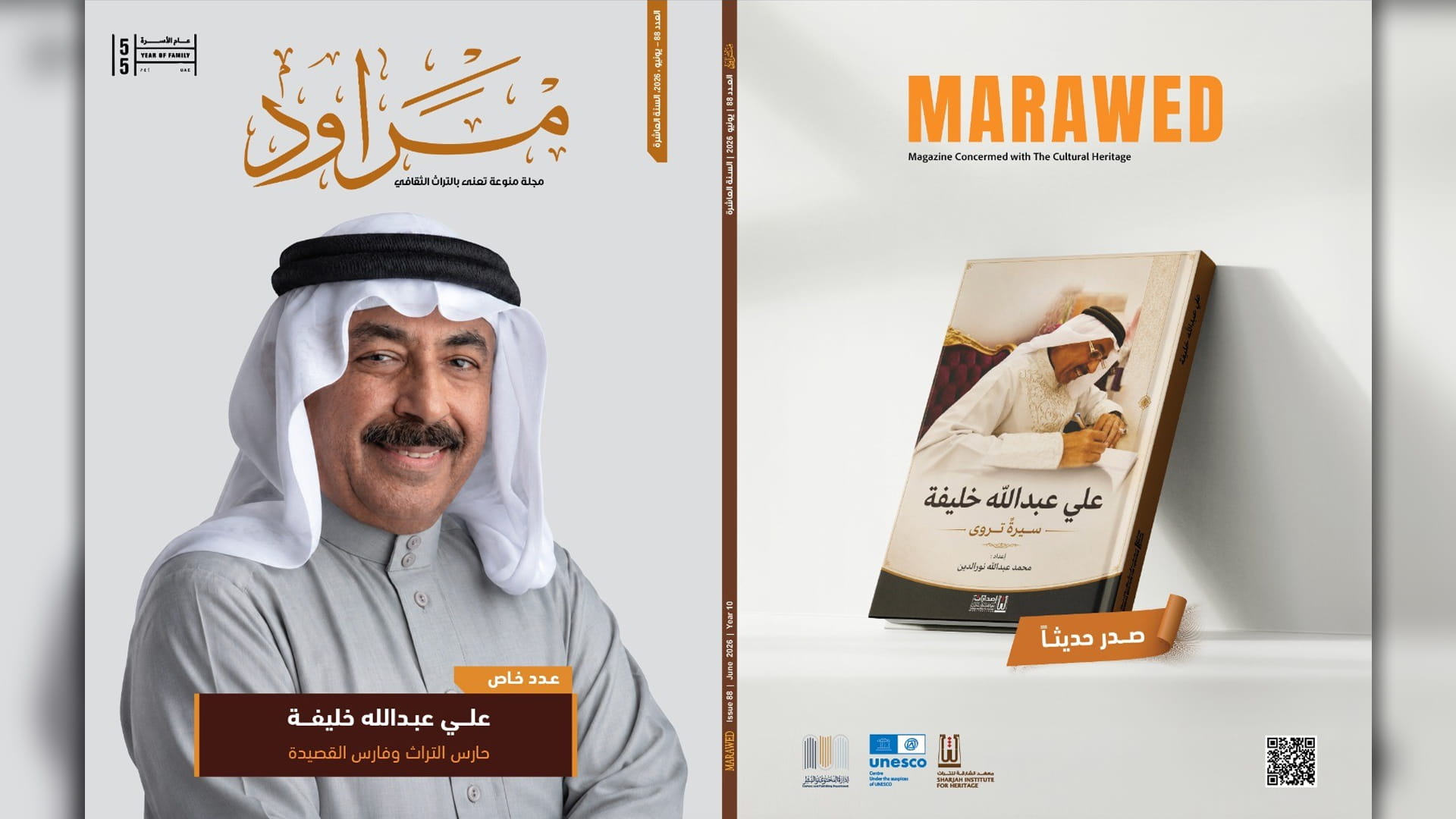 "مراود" تستحضر سيرة ومسيرة علي عبد الله خليفة في عدد خاص 