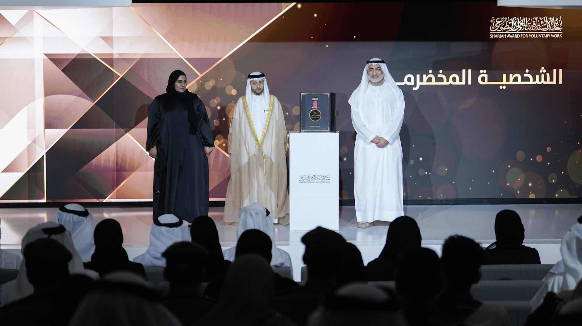 جائزة الشارقة للعمل التطوعي تكرّم رواد العطاء المجتمعي 