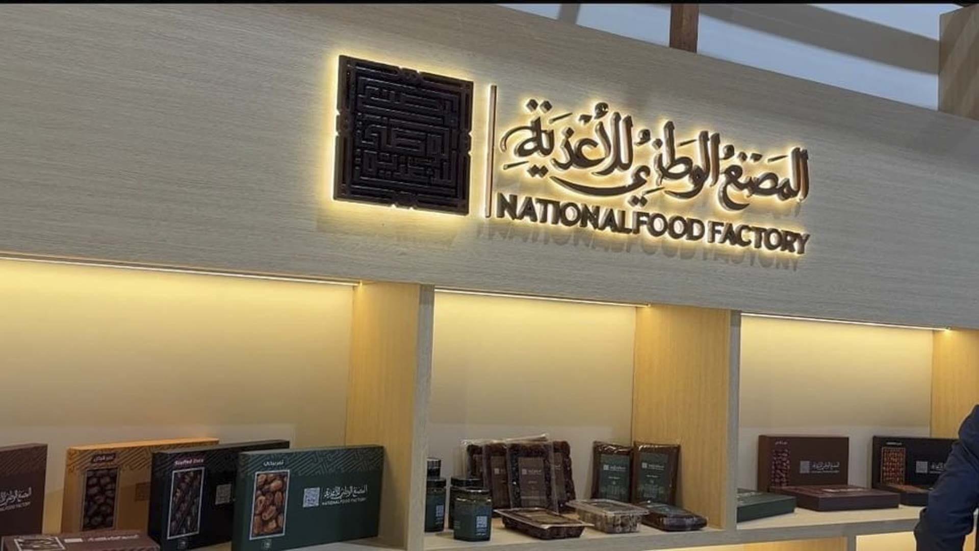 SCCI unveils “National Food Factory” at Al Dhaid Date Festival