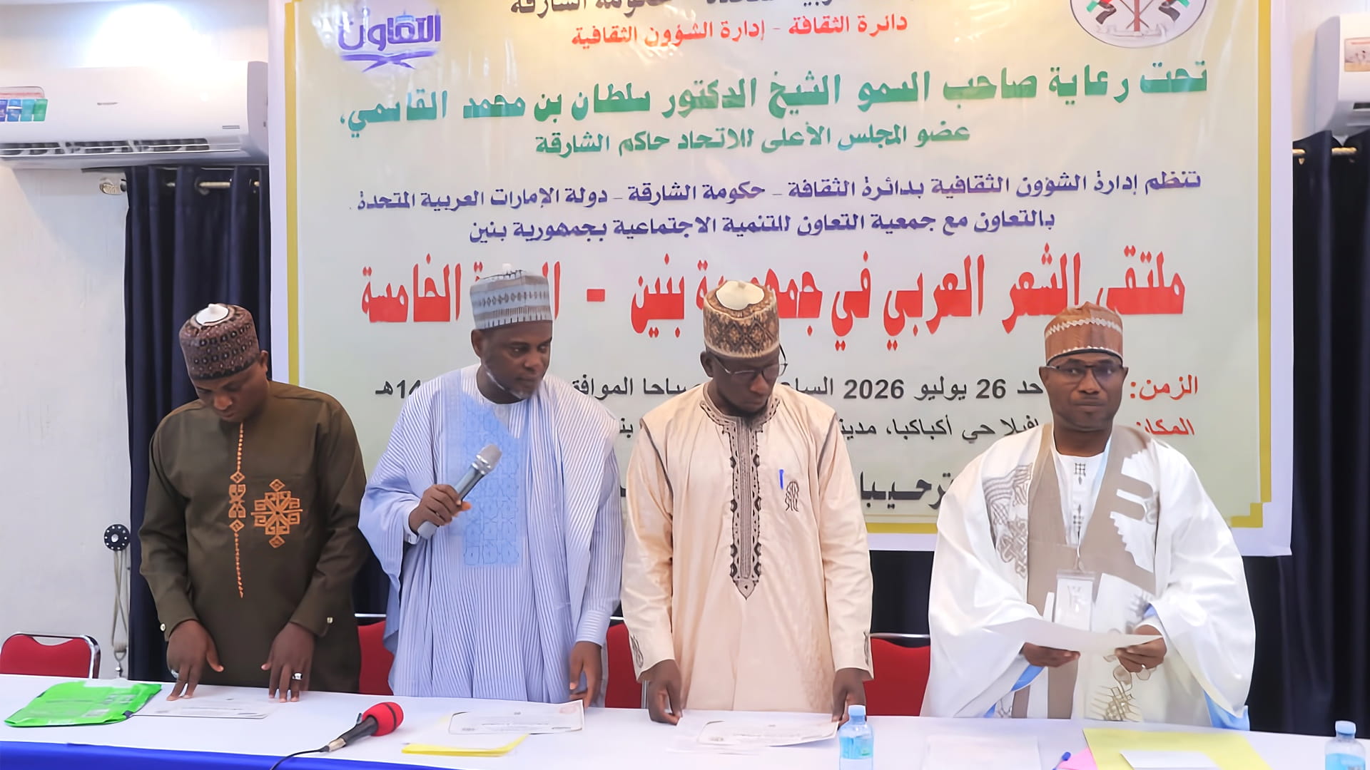 صورة بعنوان: من الشارقة إلى بنين.. الشعر العربي يزهر في رحاب القارة الإفريقية 