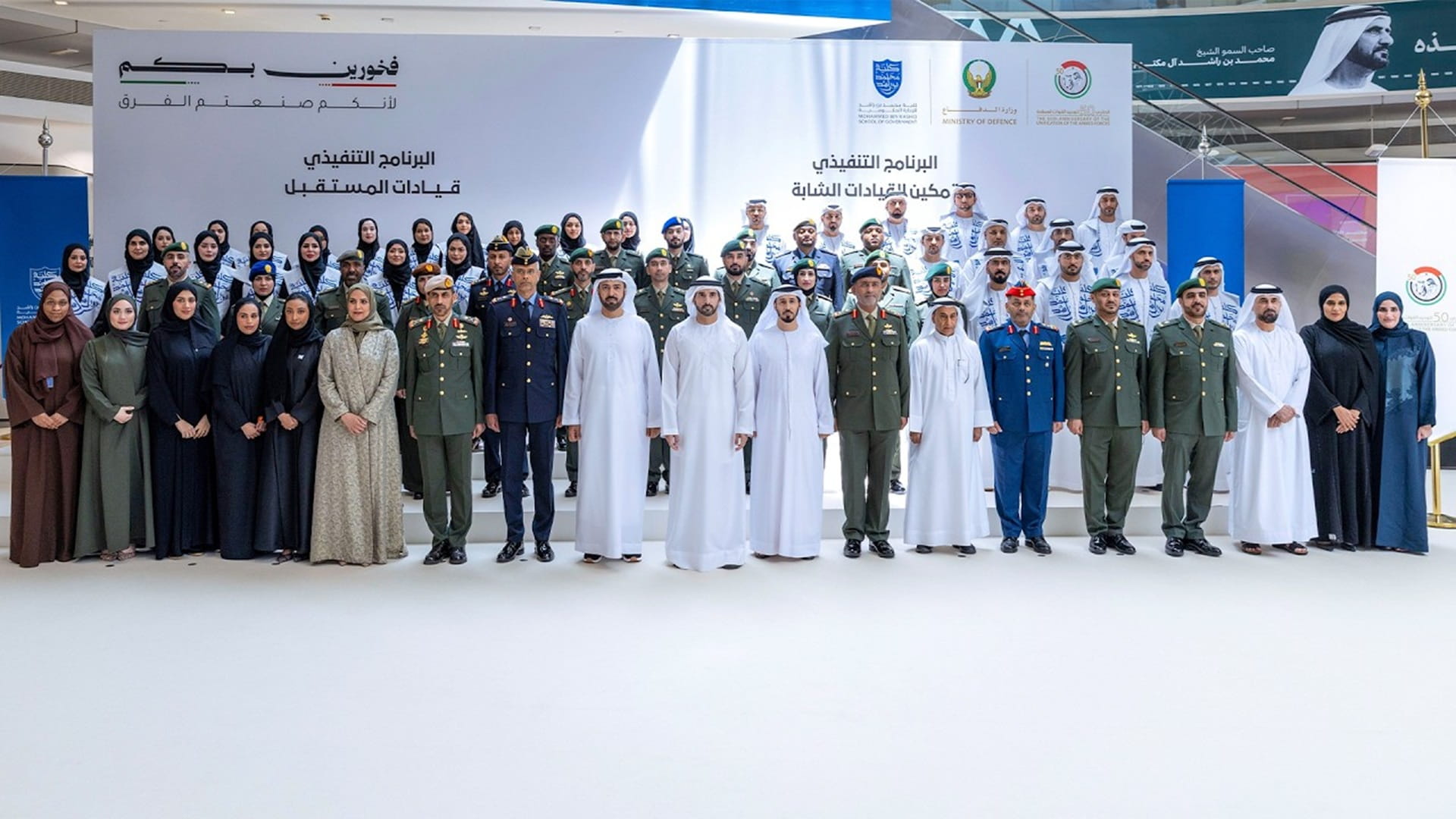 Dubai CP attends graduation of Future Leaders Programme