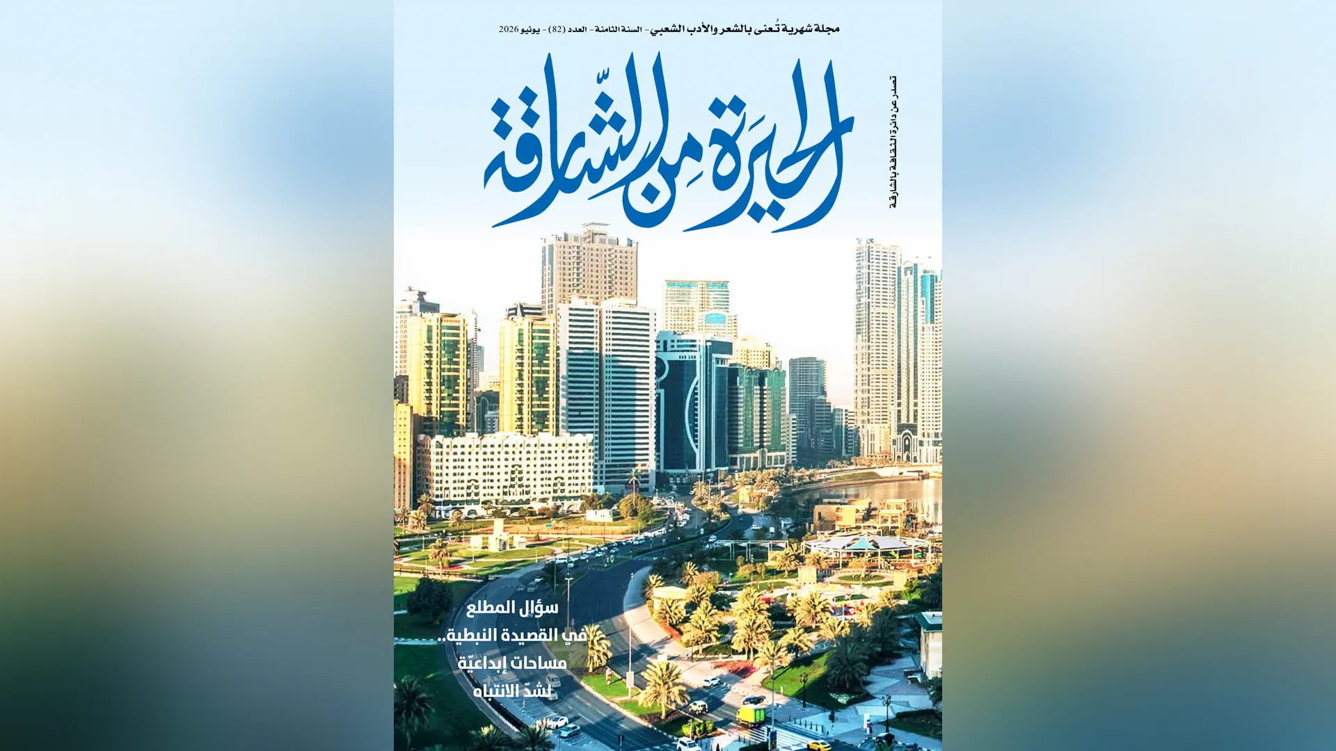 Al Hira from Sharjah showcases Gulf and Arab poetry