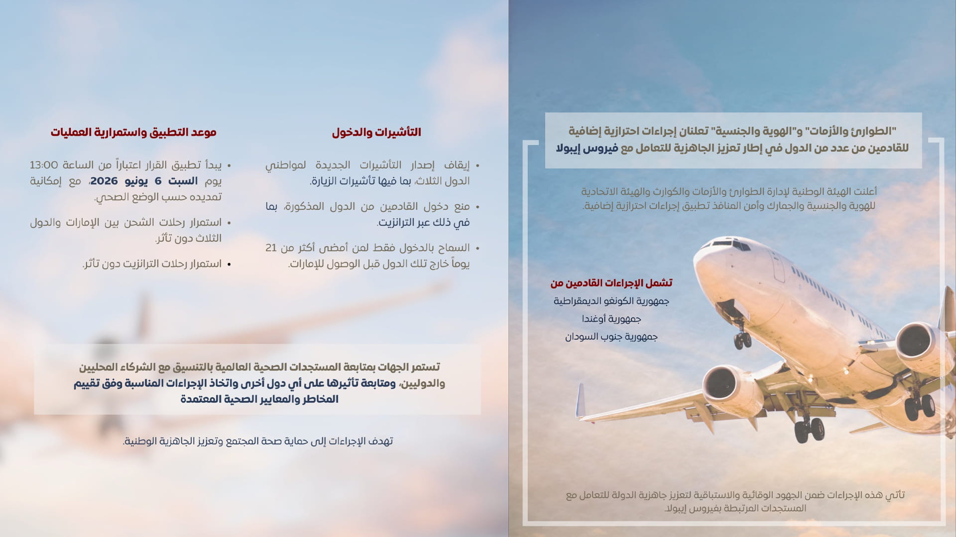الطوارئ والأزمات و الهوية والجنسية تعززان التعامل مع #إيبولا 