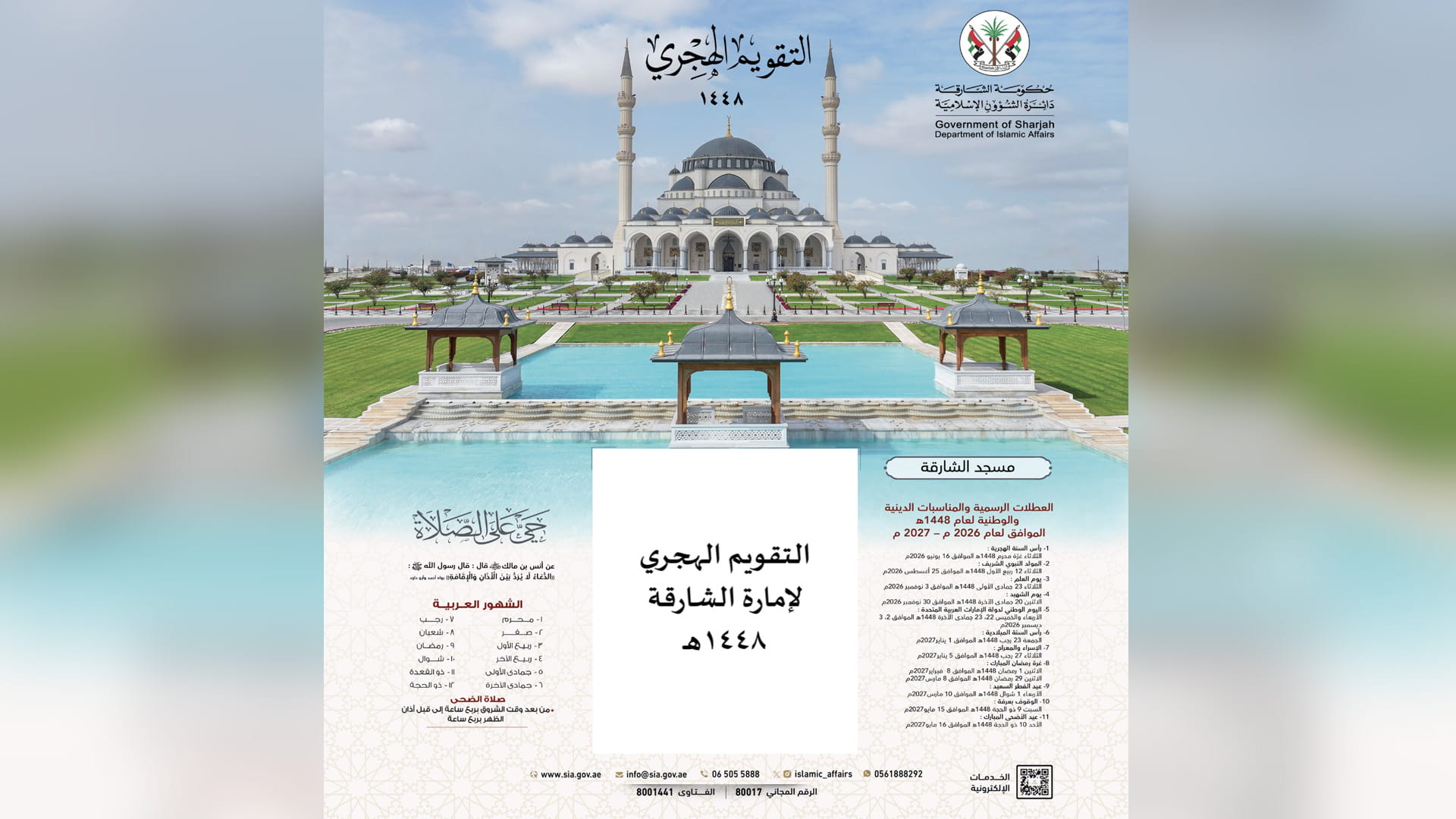 "إسلامية الشارقة" تطلق التقويم الهجري لعام 1448  