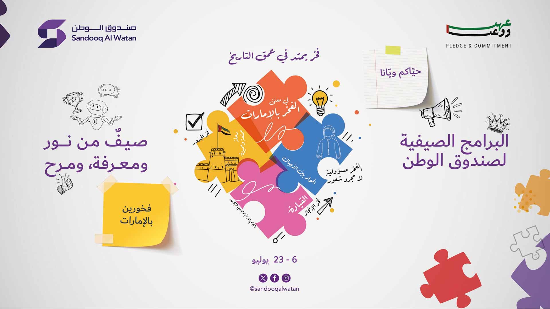 نهيان بن مبارك يعتمد خطة البرامج الصيفية لصندوق الوطن 2026