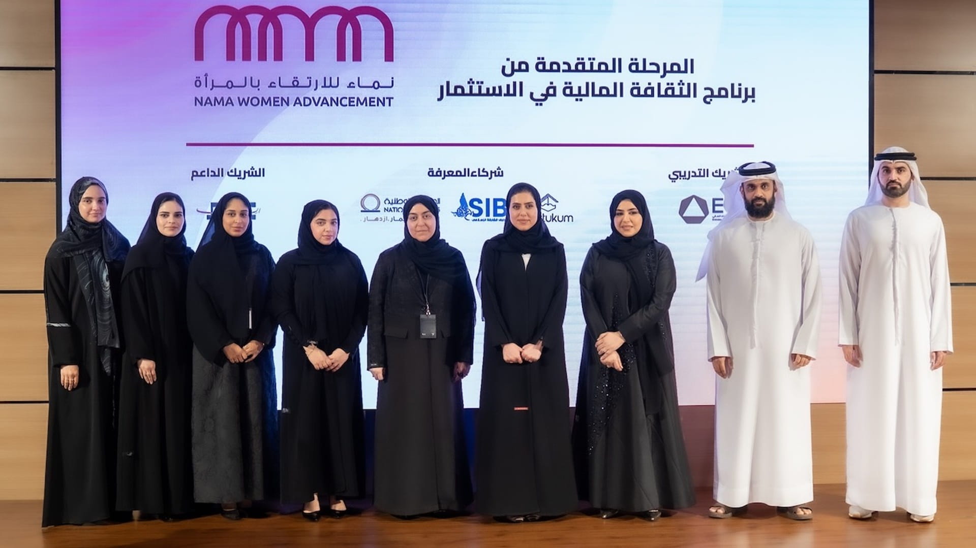 "نماء" تطور مهارات 32 مشاركة بالتخطيط والاستثمار والتمويل الإسلامي
