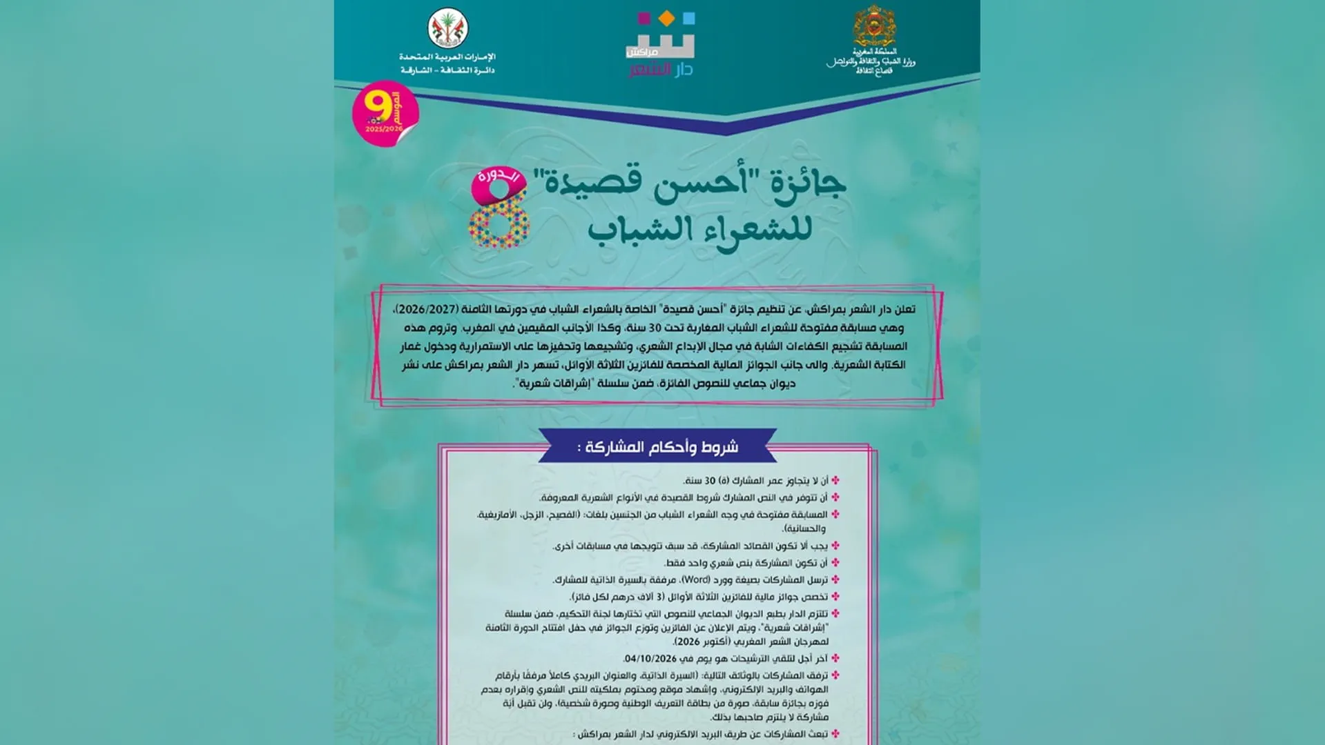 Marrakesh House of Poetry calls for "8th Best Poem" submissions