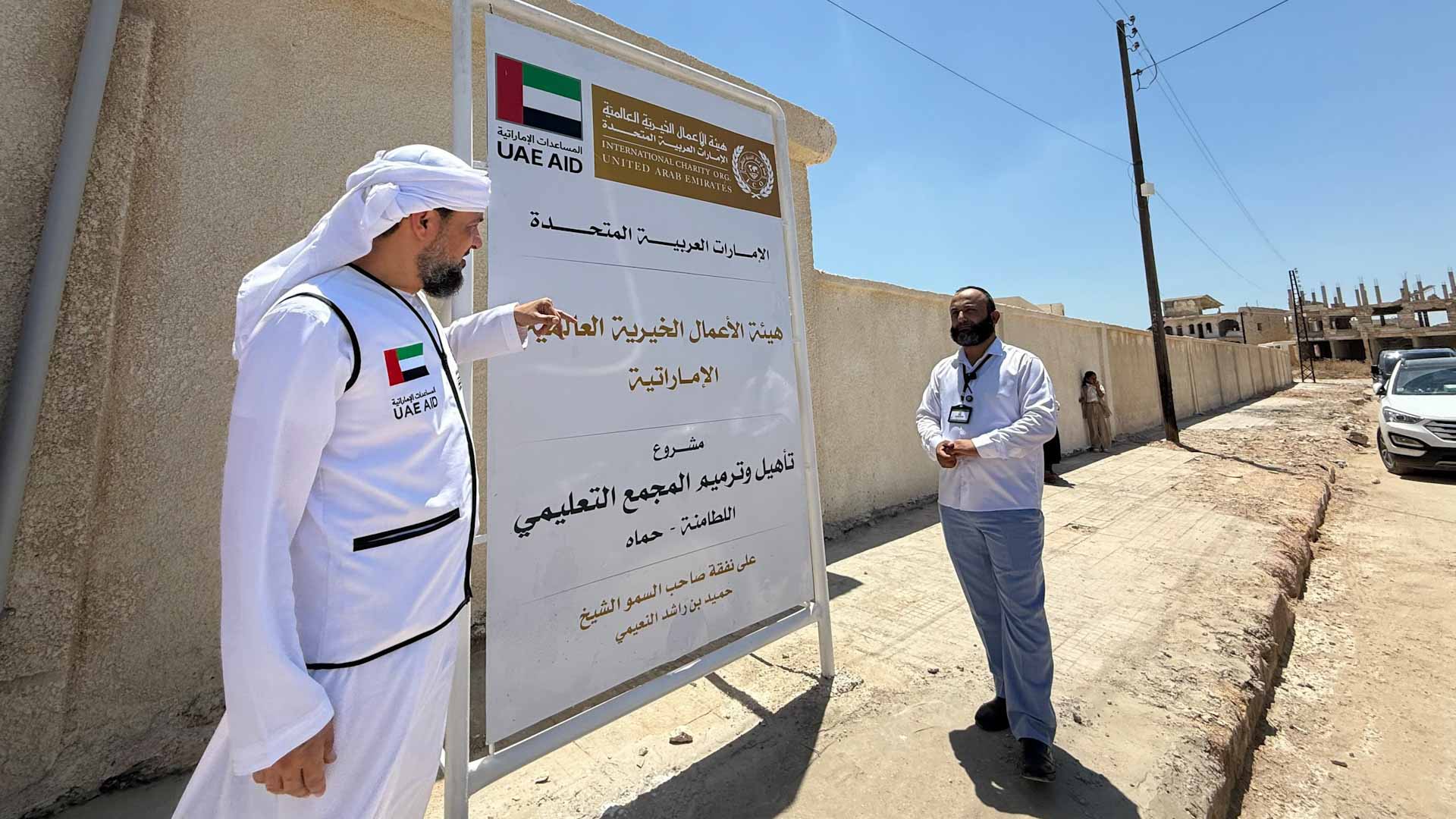 الأعمال الخيرية العالمية تؤهل مجمعاً تعليمياً وتدعم الصحة بسوريا