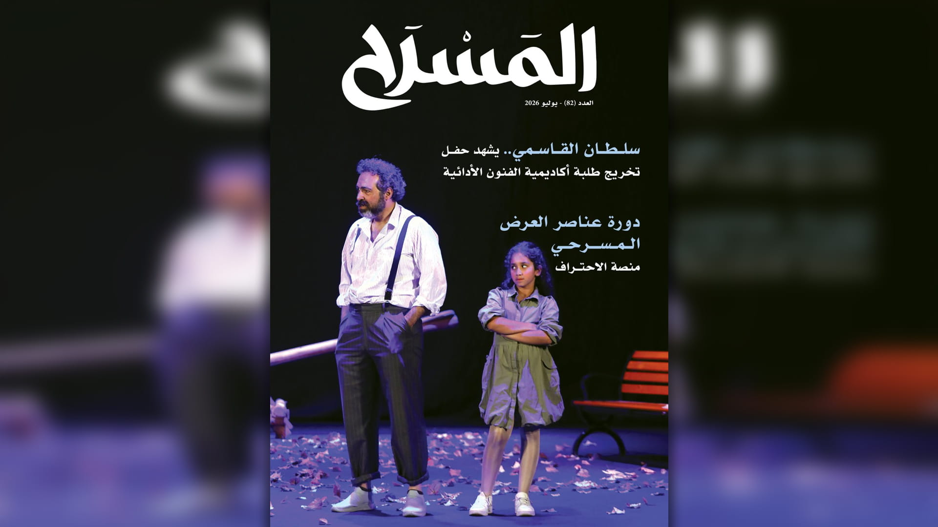 Department of Culture publishes issue 82 of Theatre Magazine