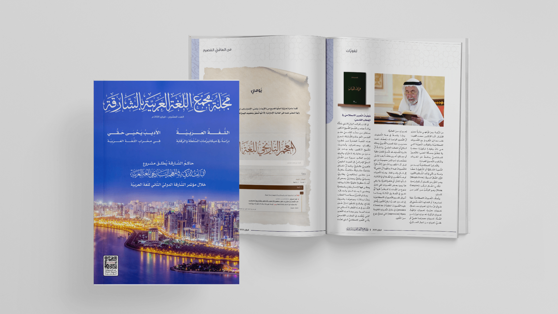 "مجمع اللغة العربية"بالشارقة يضيء قضايا الضاد بين التراث والمعاصرة 
