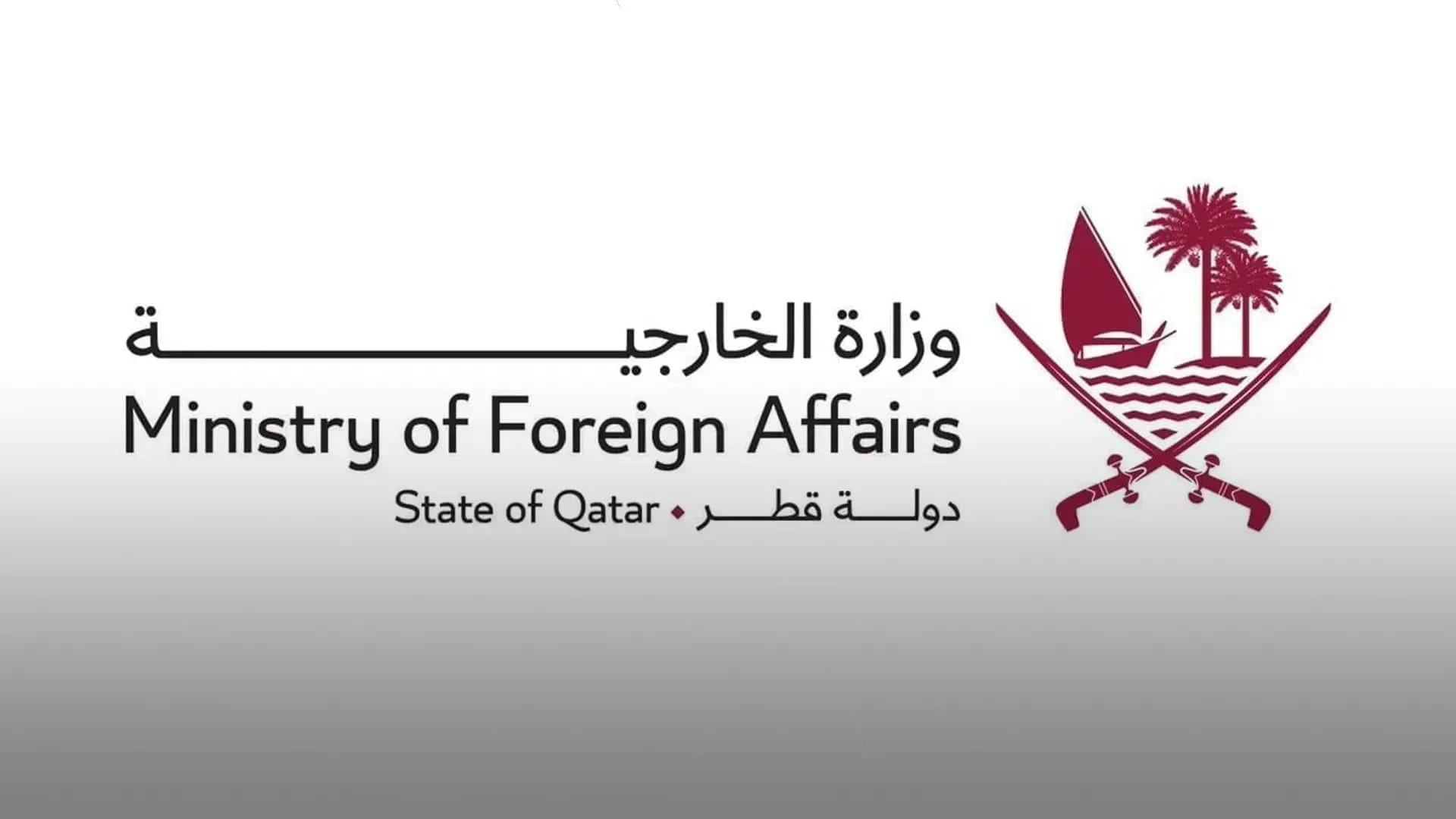 قطر تدين هجوماً استهدف قنصلية الإمارات في كردستان العراق 
