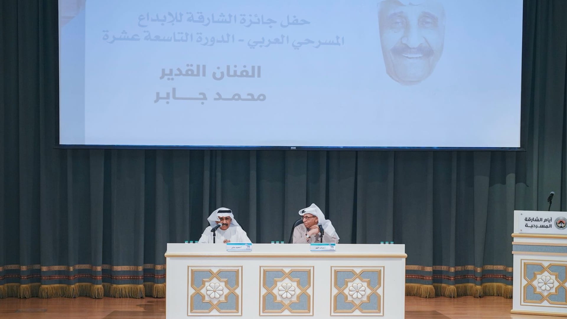 صورة بعنوان: أيام الشارقة المسرحية تحتفي بالفنان الكويتي محمد جابر 