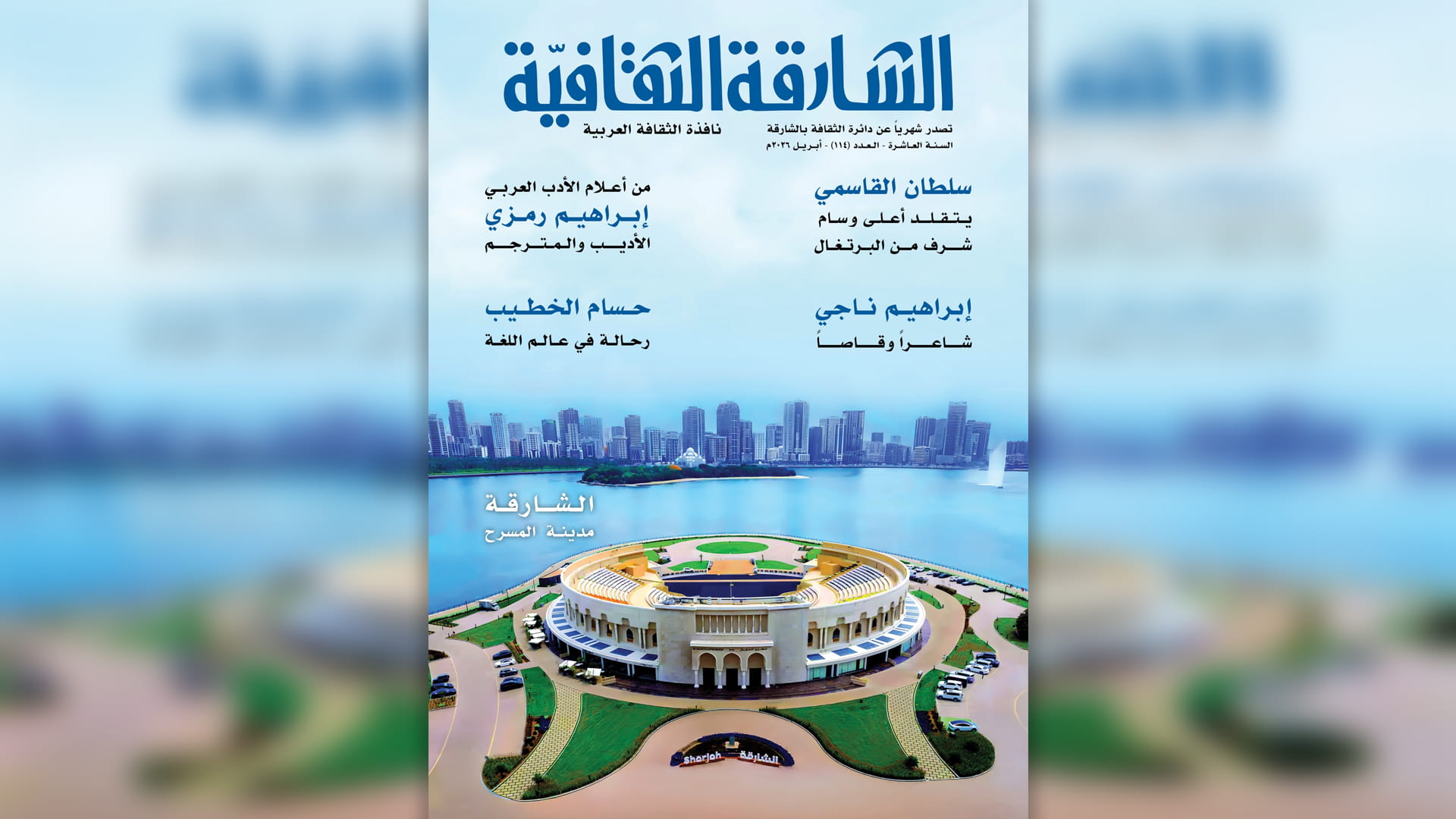Sharjah Cultural issues its 114 edition 