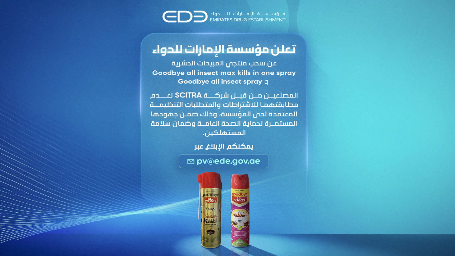 صورة بعنوان: "الإمارات للدواء" تعلن سحب منتجين من مبيد الحشرات"Goodbye Insects" 