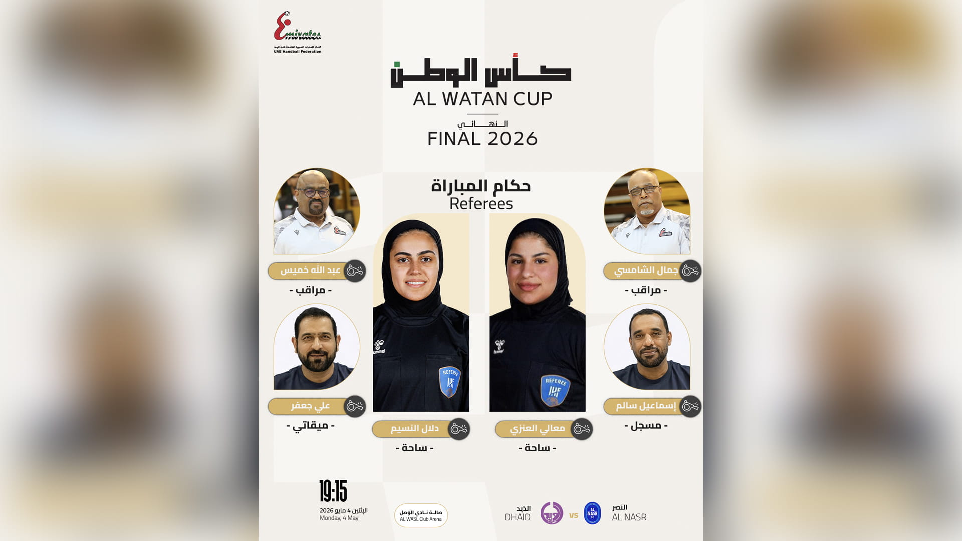 صورة بعنوان: "الآسيوي" يرشّح طاقماً نسائياً كويتياً لنهائي كأس الوطن لكرة اليد 