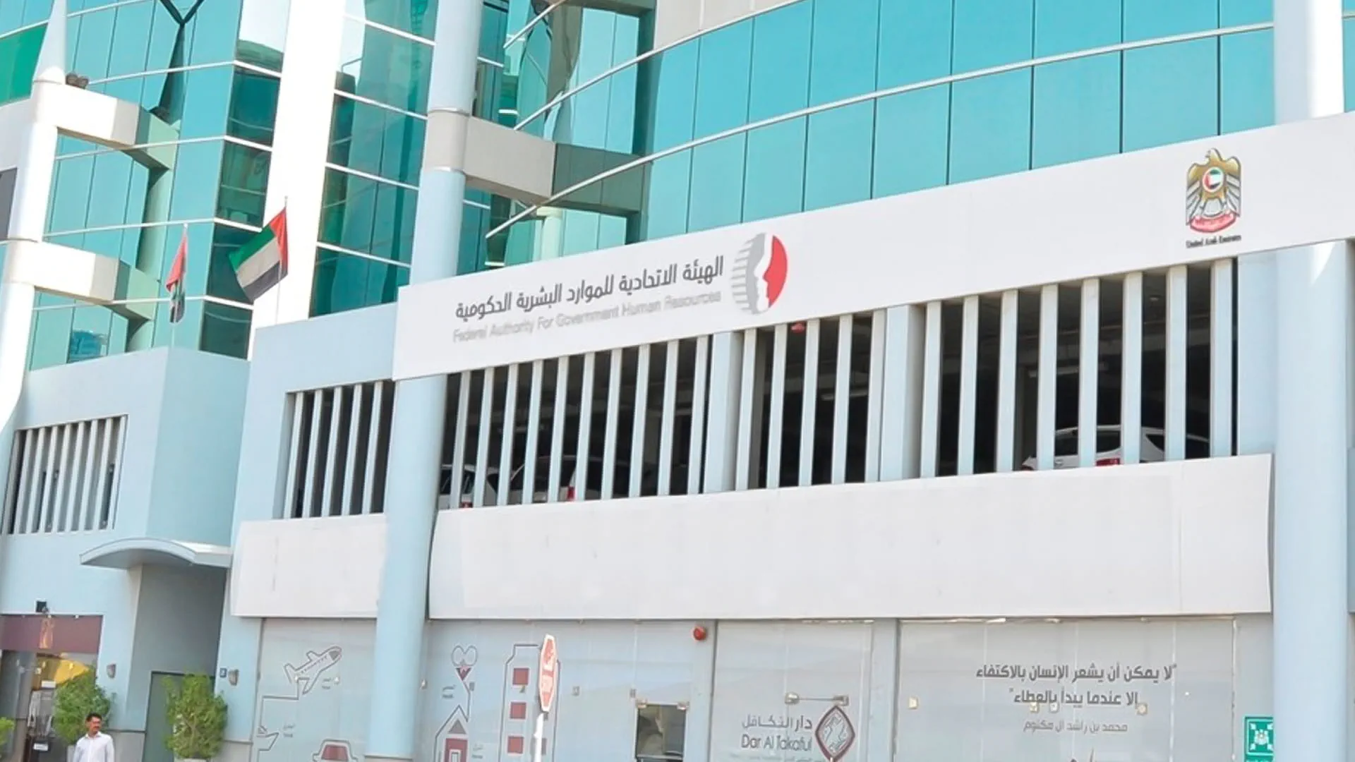 FAHR announces Eid Al Adha Holiday for federal entities