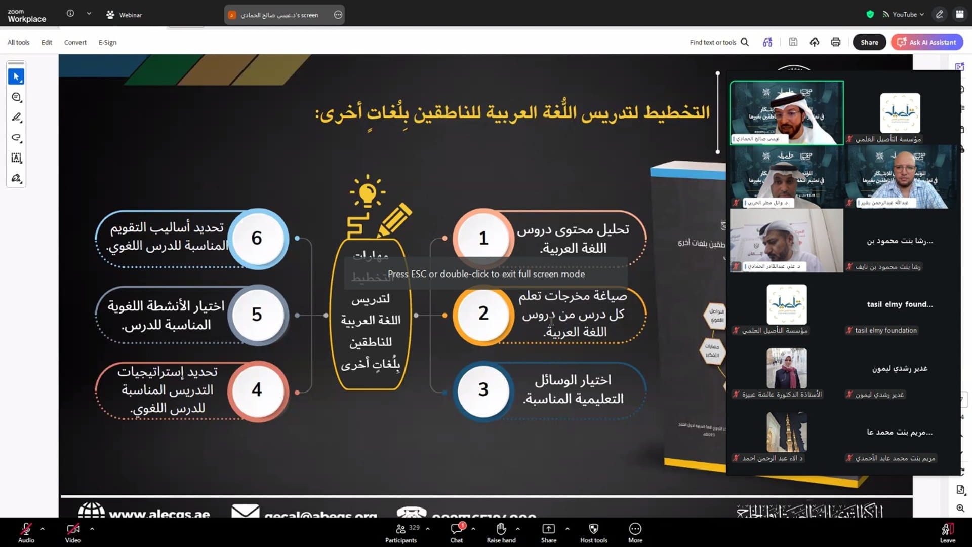 صورة بعنوان: "التربوي للغة العربية" يعزز حضوره بمؤتمر الابتكار بتعليم العربية 