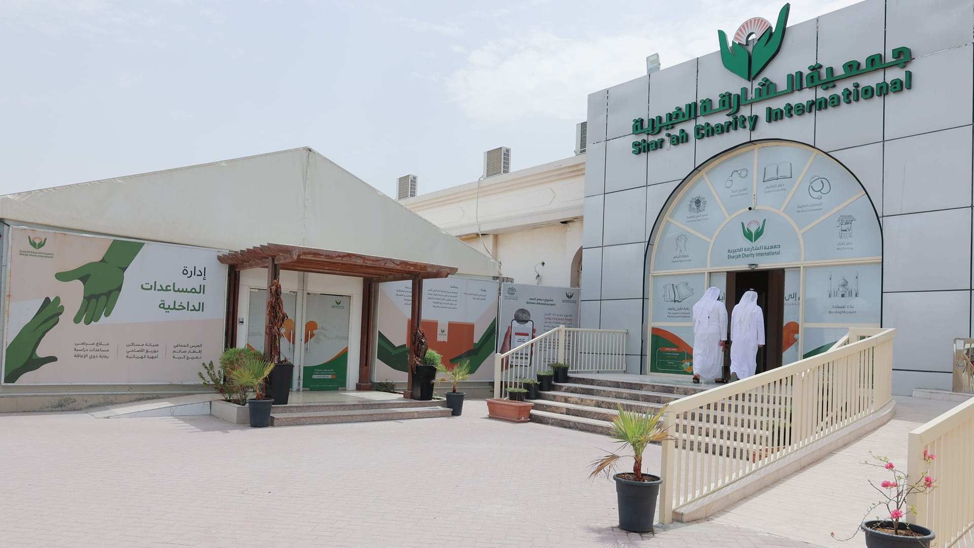 جمعية الشارقة الخيرية 