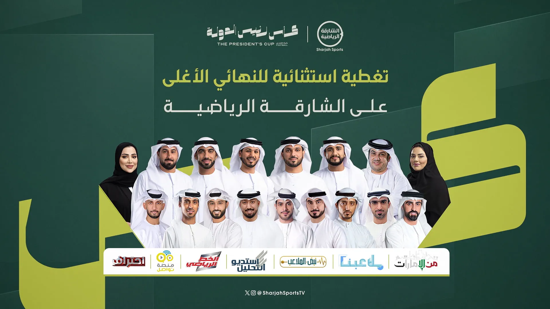 Sharjah Sports Channel delivers extensive UAE Cup final coverage 