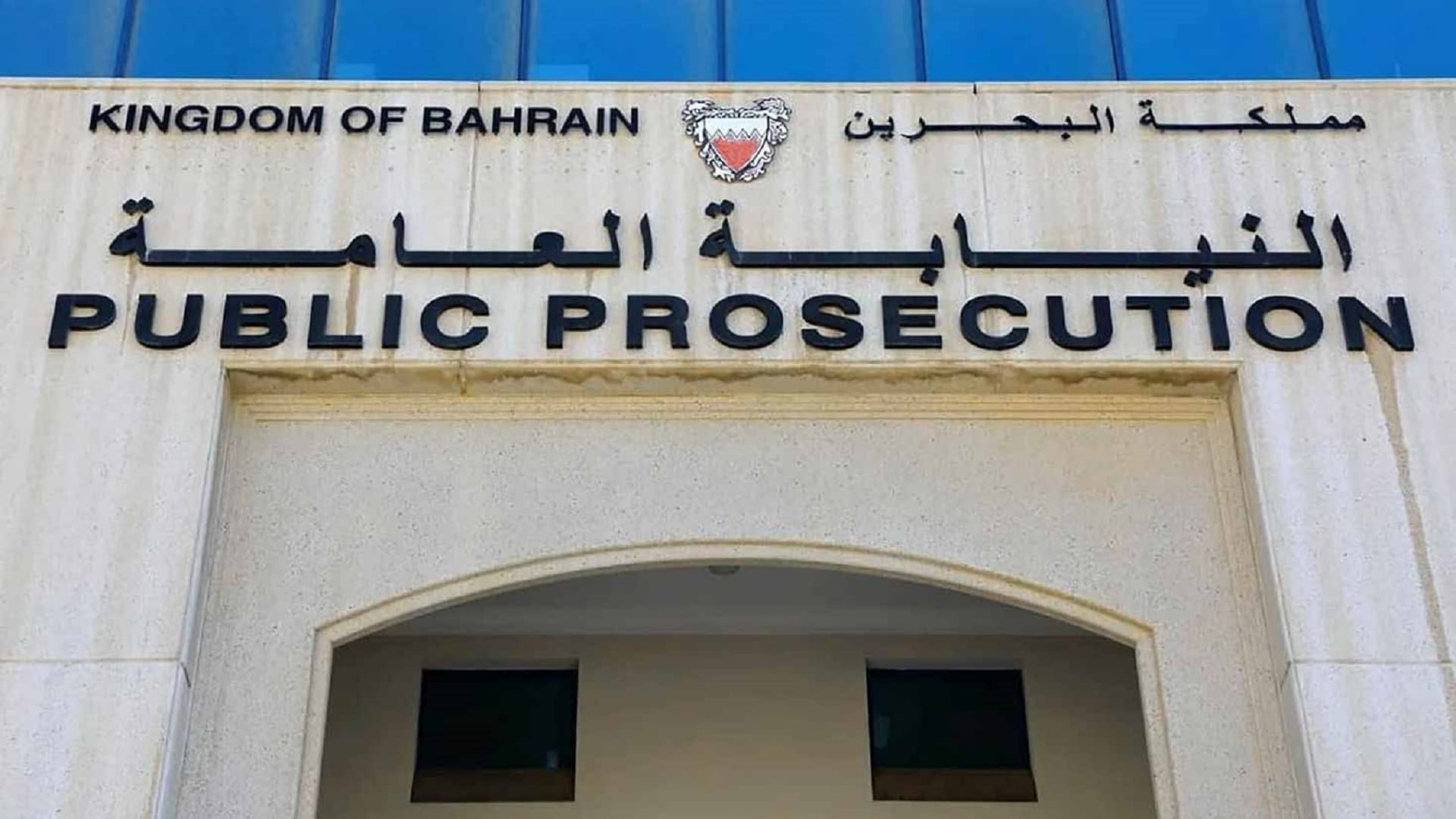 Bahrain Public Prosecution probes IRGC-linked group