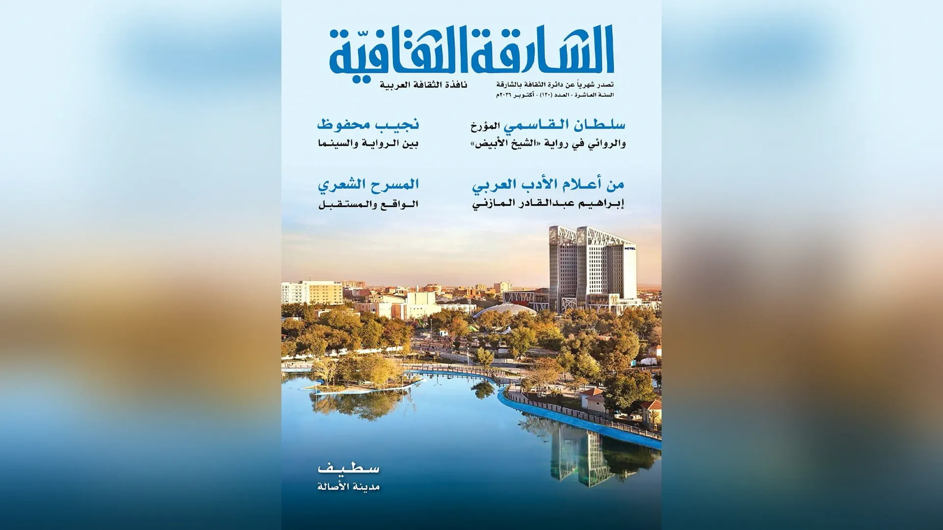 Sharjah Cultural magazine spotlights literature and the arts